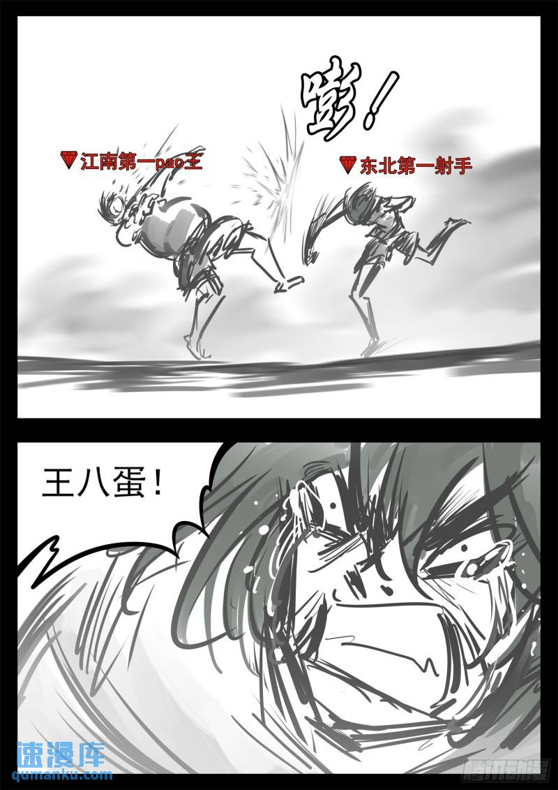 第二百五十五章 村长来了24