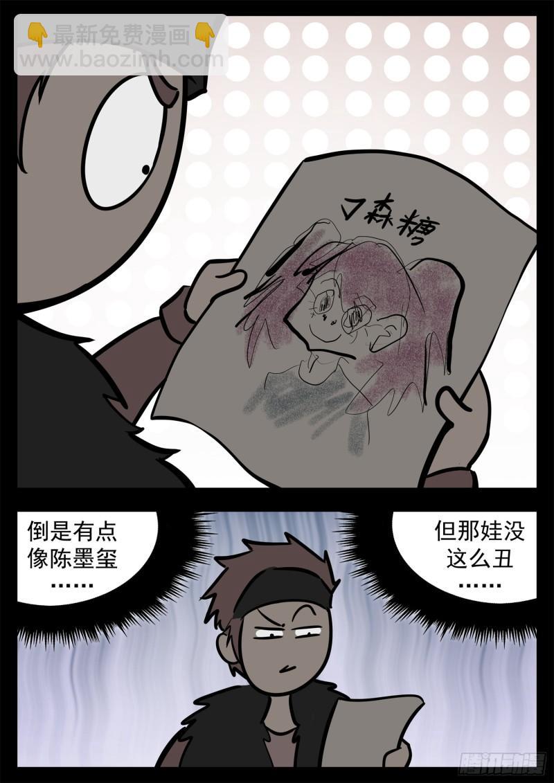 第二百五十八章 森糖去哪了18