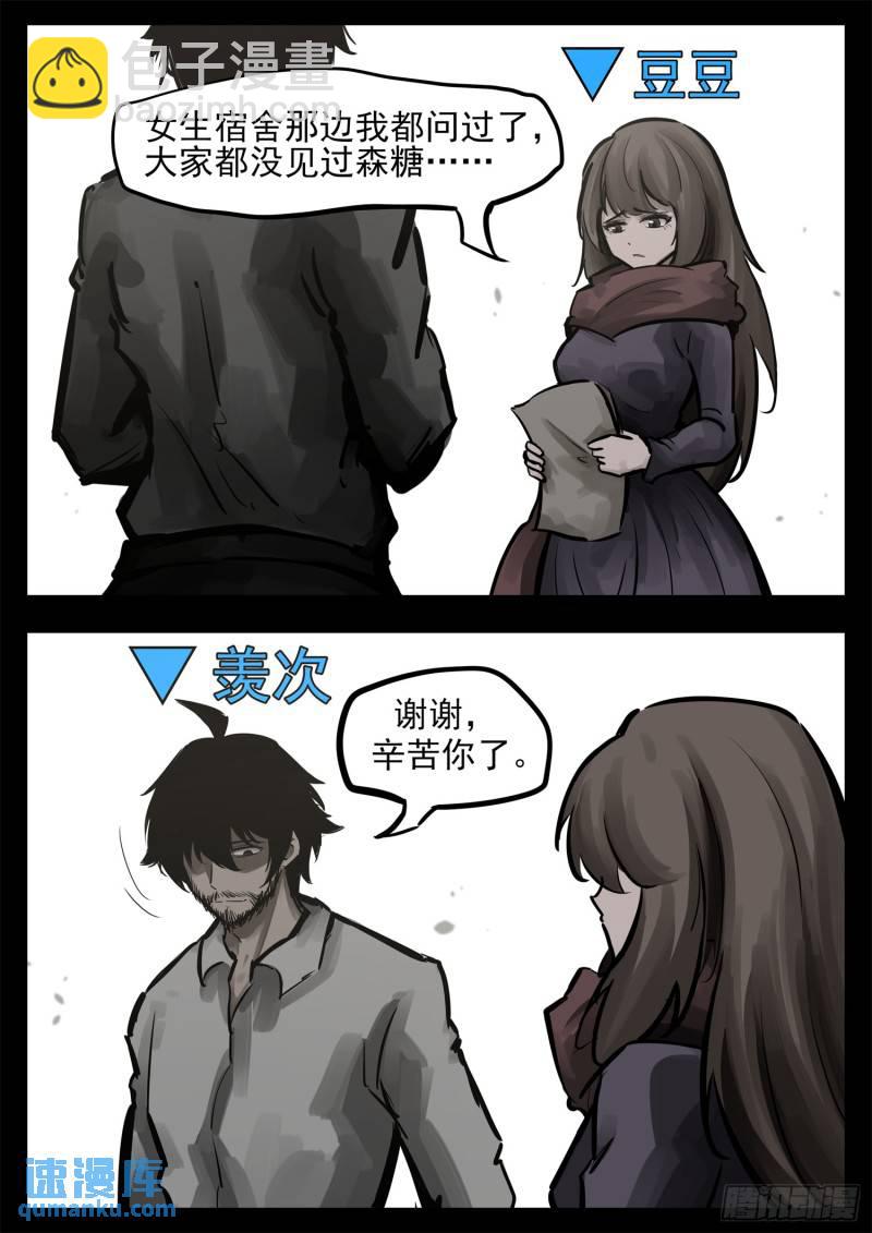 第二百五十八章 森糖去哪了20