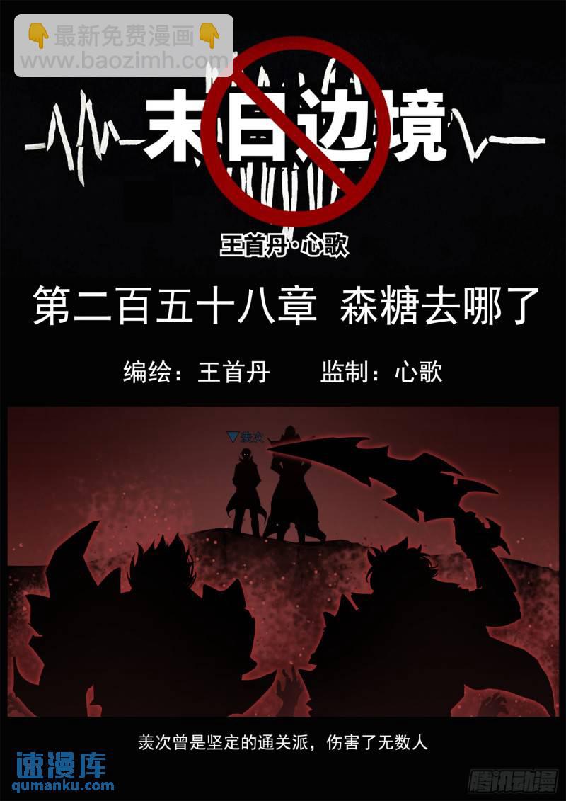 第二百五十八章 森糖去哪了6
