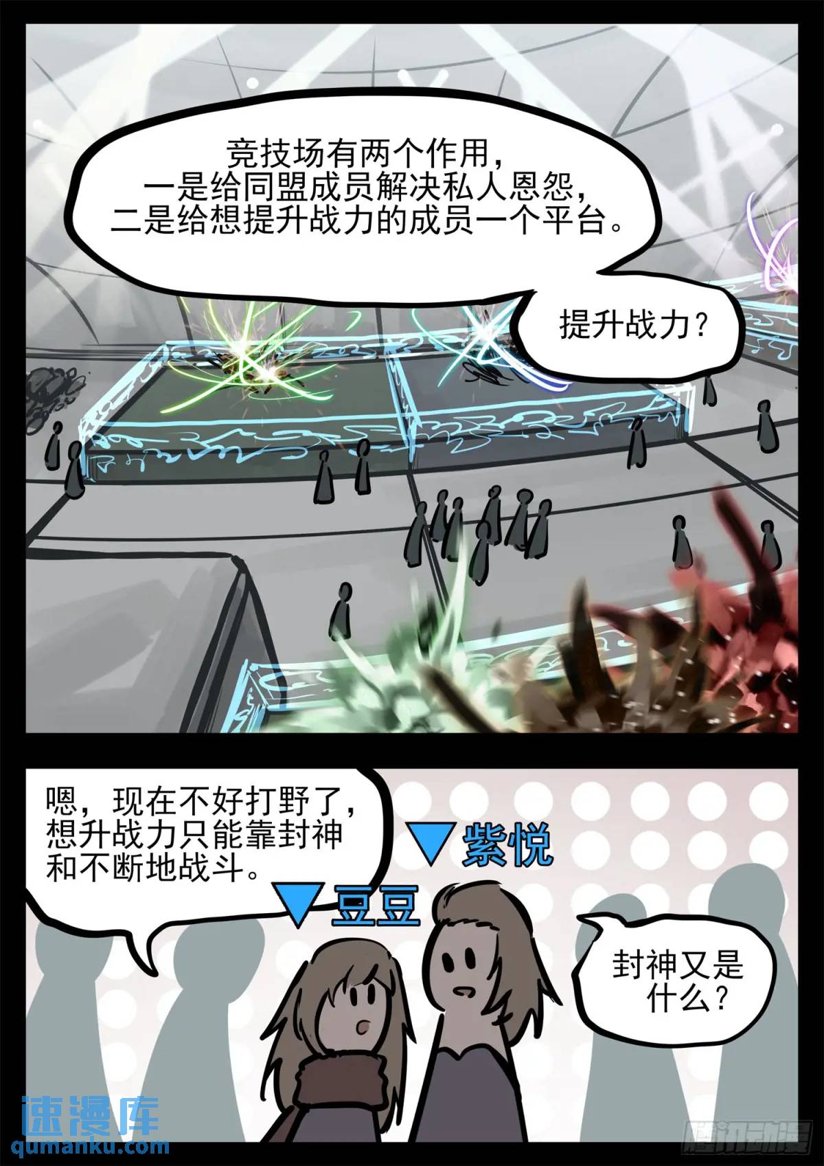 第二百六十一章 竞技场16