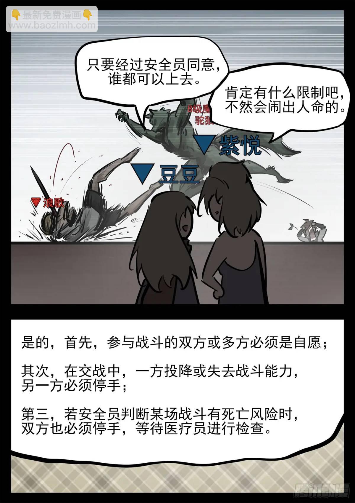 第二百六十一章 竞技场20