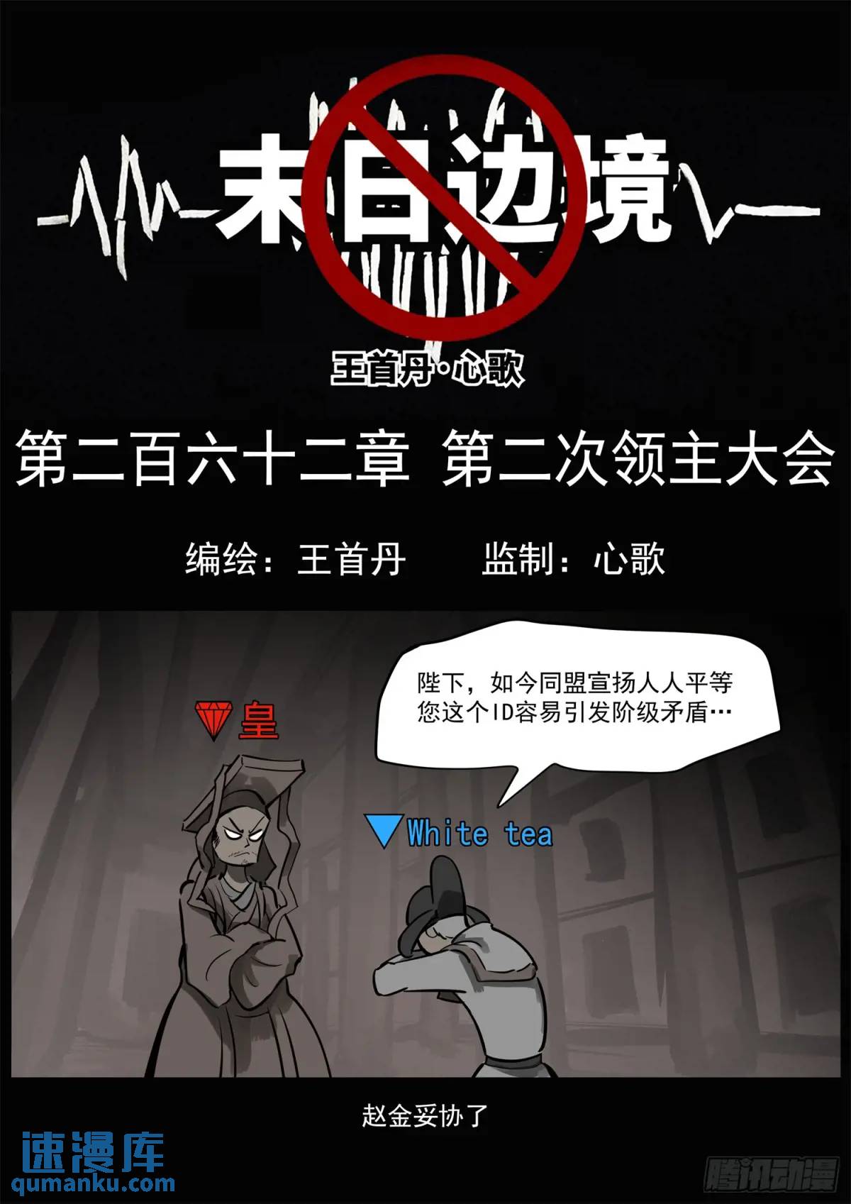 第二百六十二章 第二次领主大会0