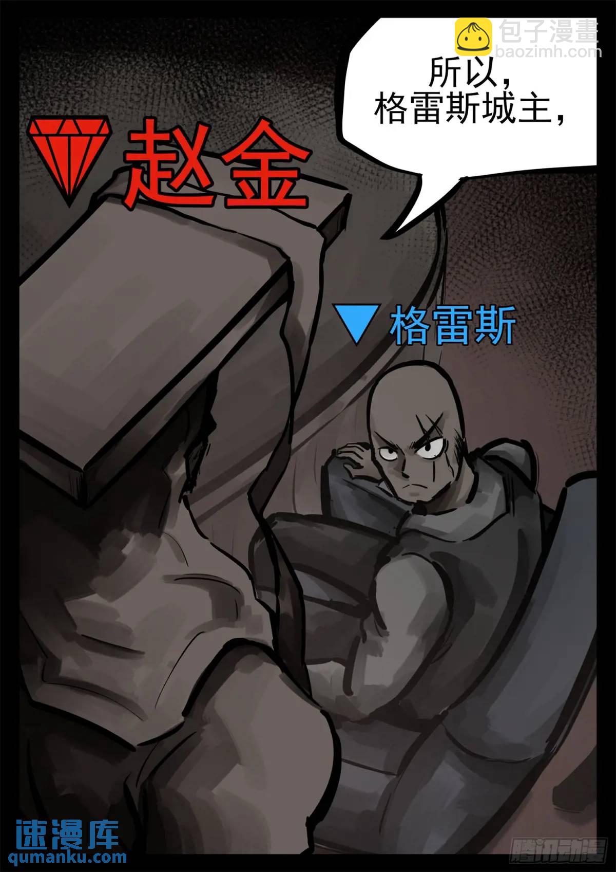 第二百六十二章 第二次领主大会23