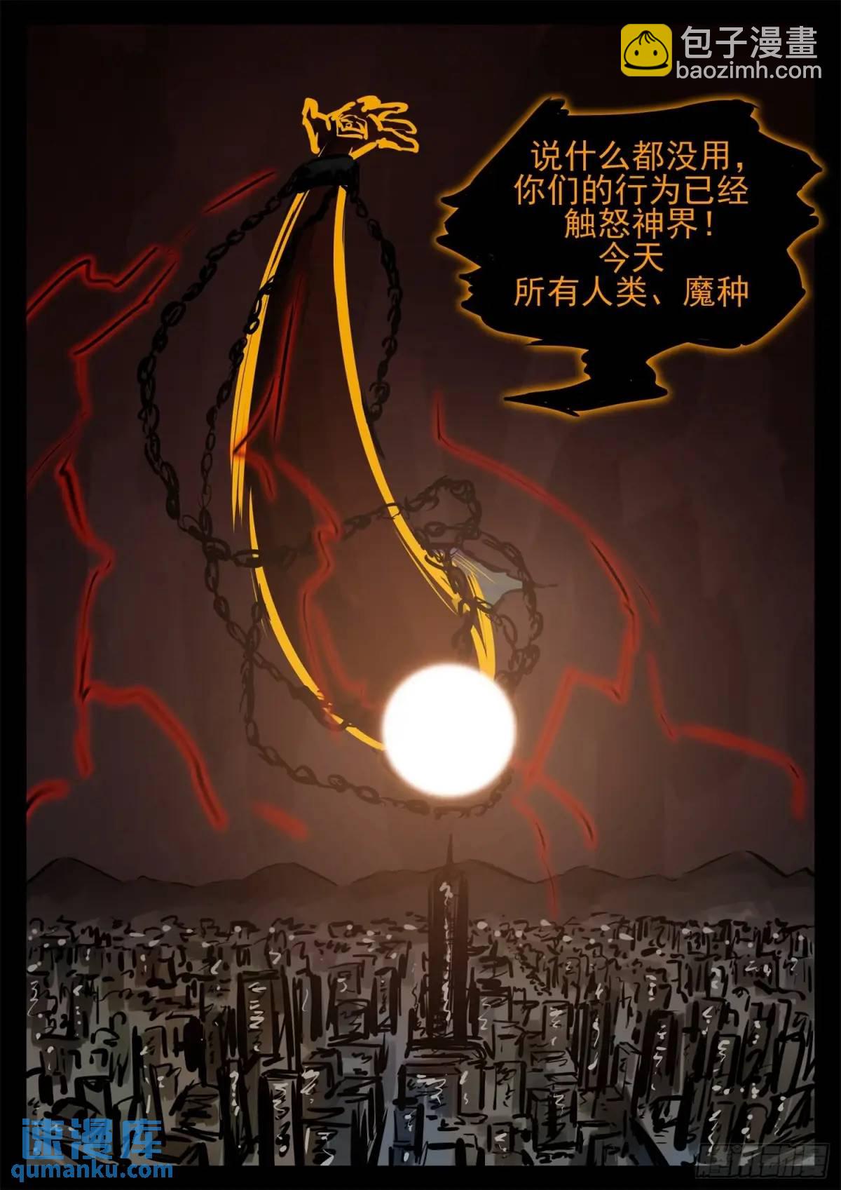 第二百六十三章 神！来了！20
