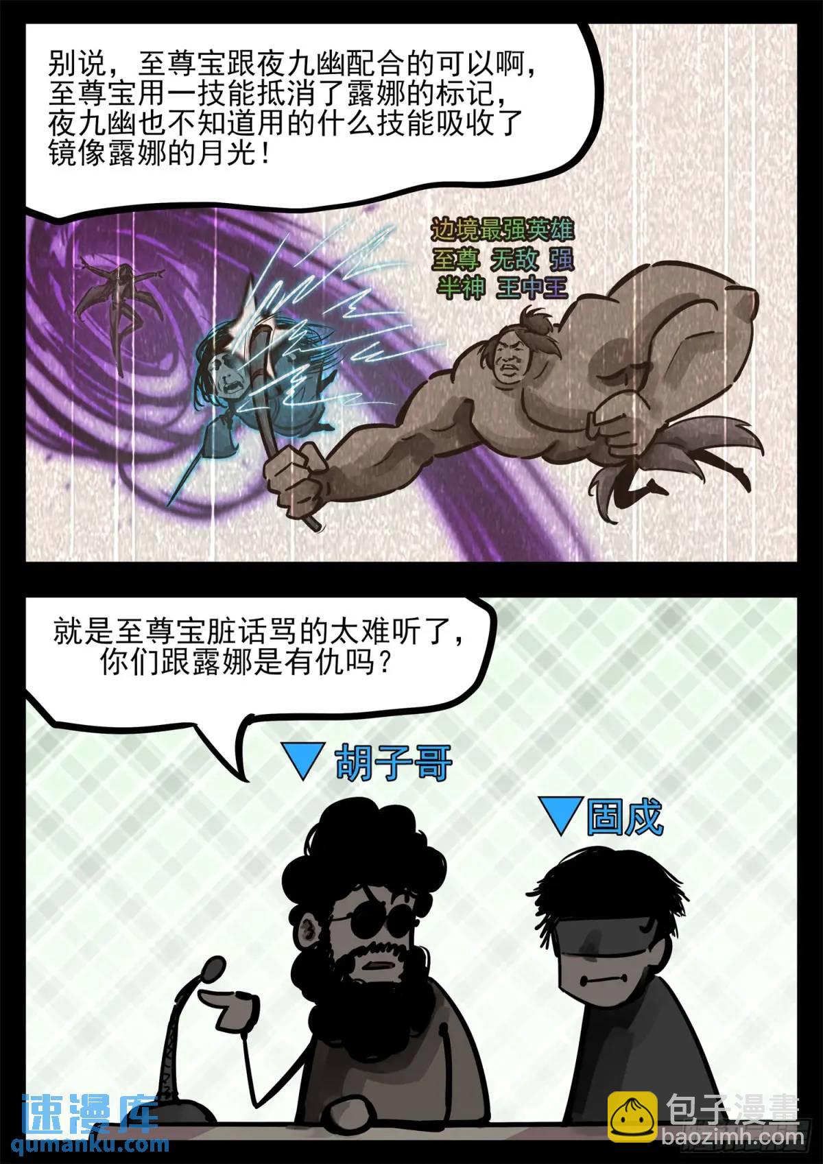 第二百六十八章 胡子哥解说25
