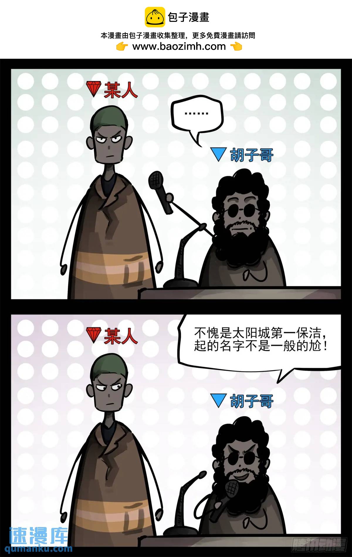 第二百六十八章 胡子哥解说32