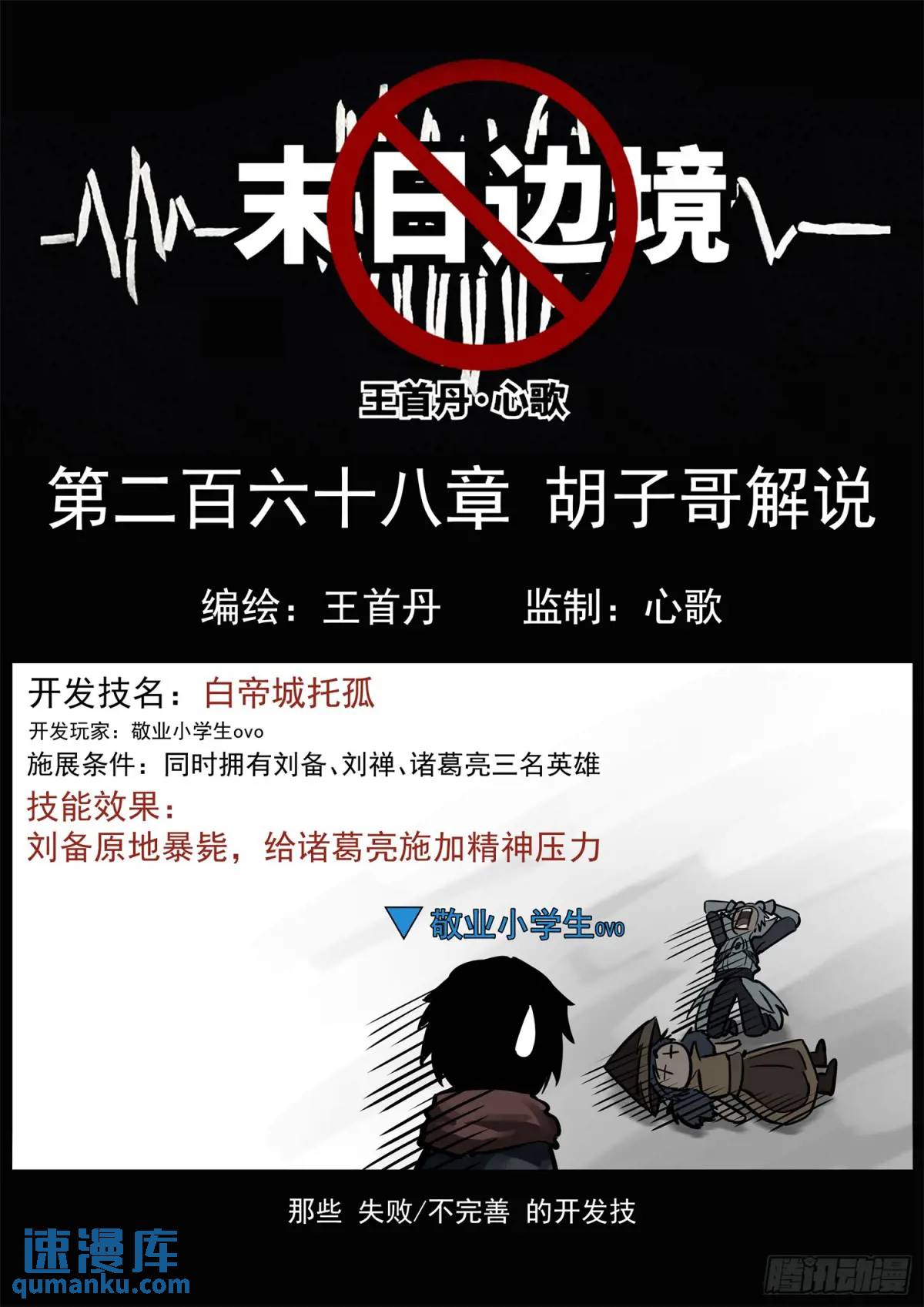 第二百六十八章 胡子哥解说7