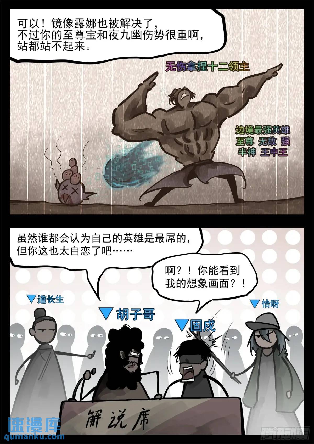 第二百六十九章 双皇不开心23