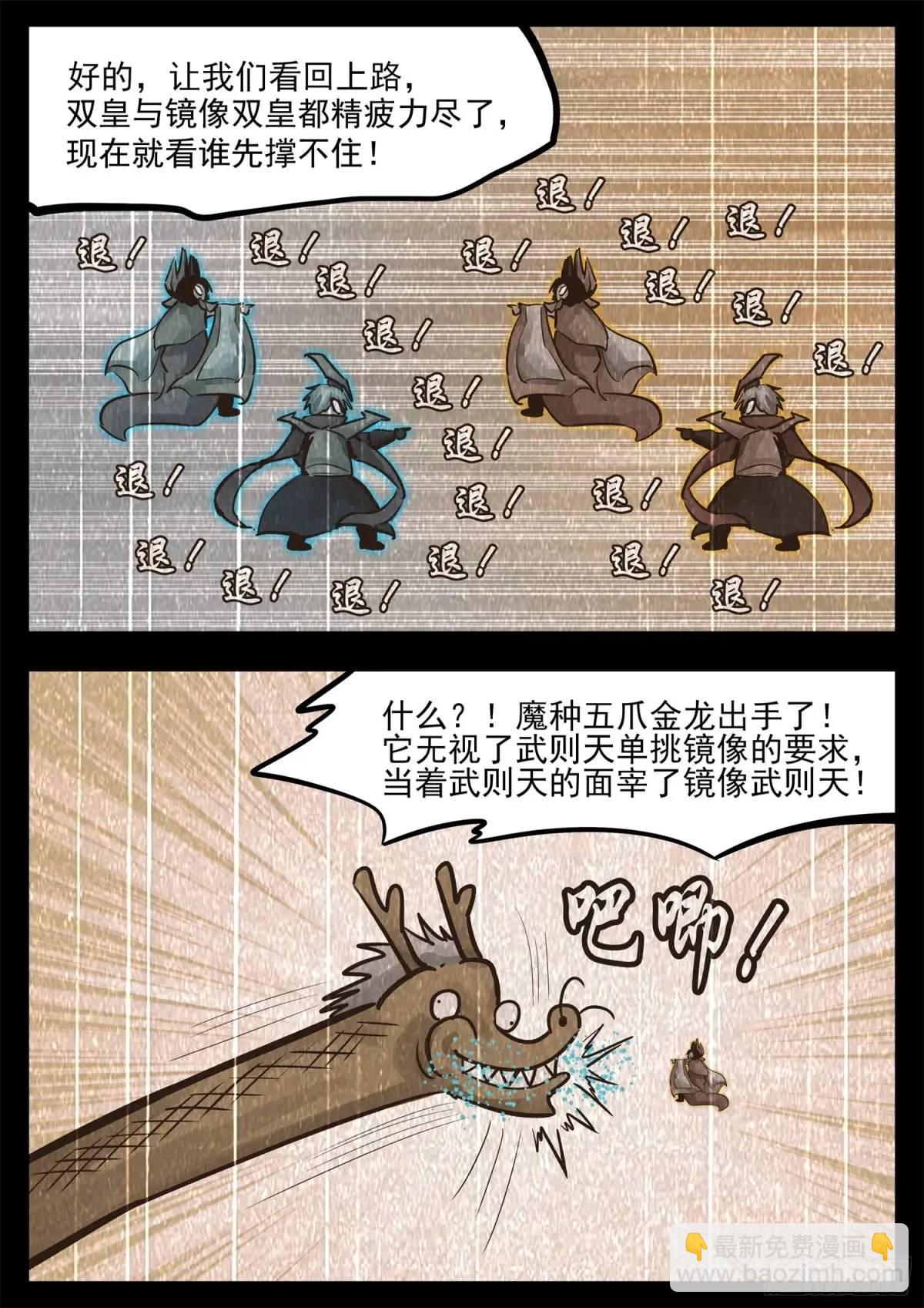 第二百六十九章 双皇不开心26