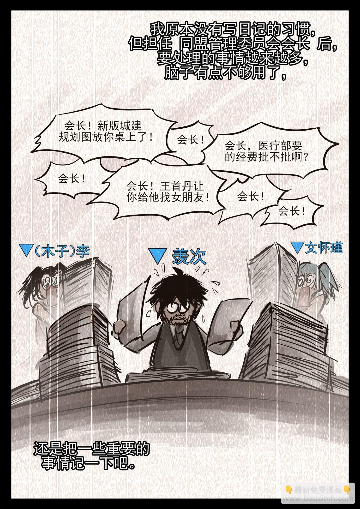 第二百七十四章 羡次日记2