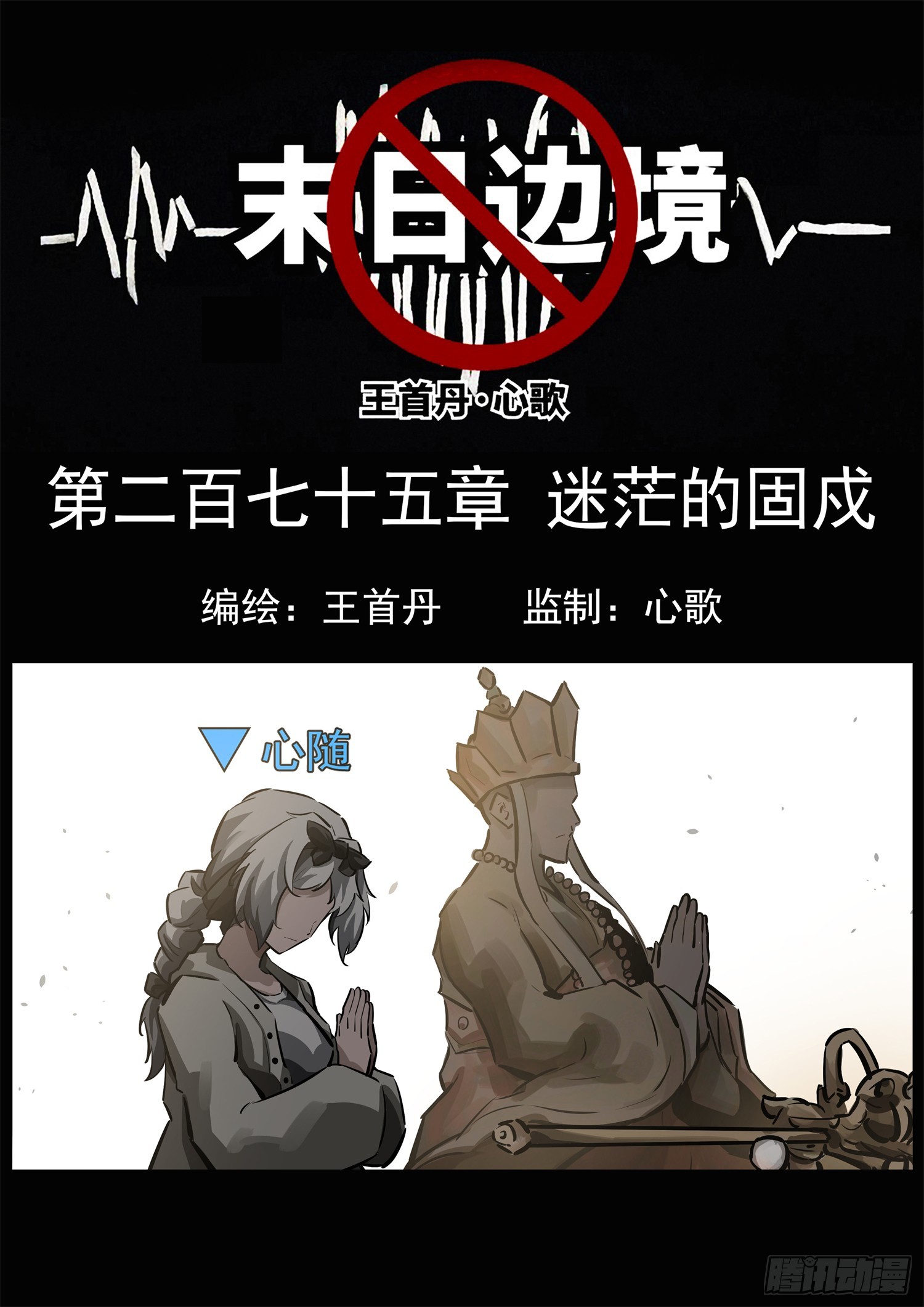 第二百七十五章 迷茫的固戍0