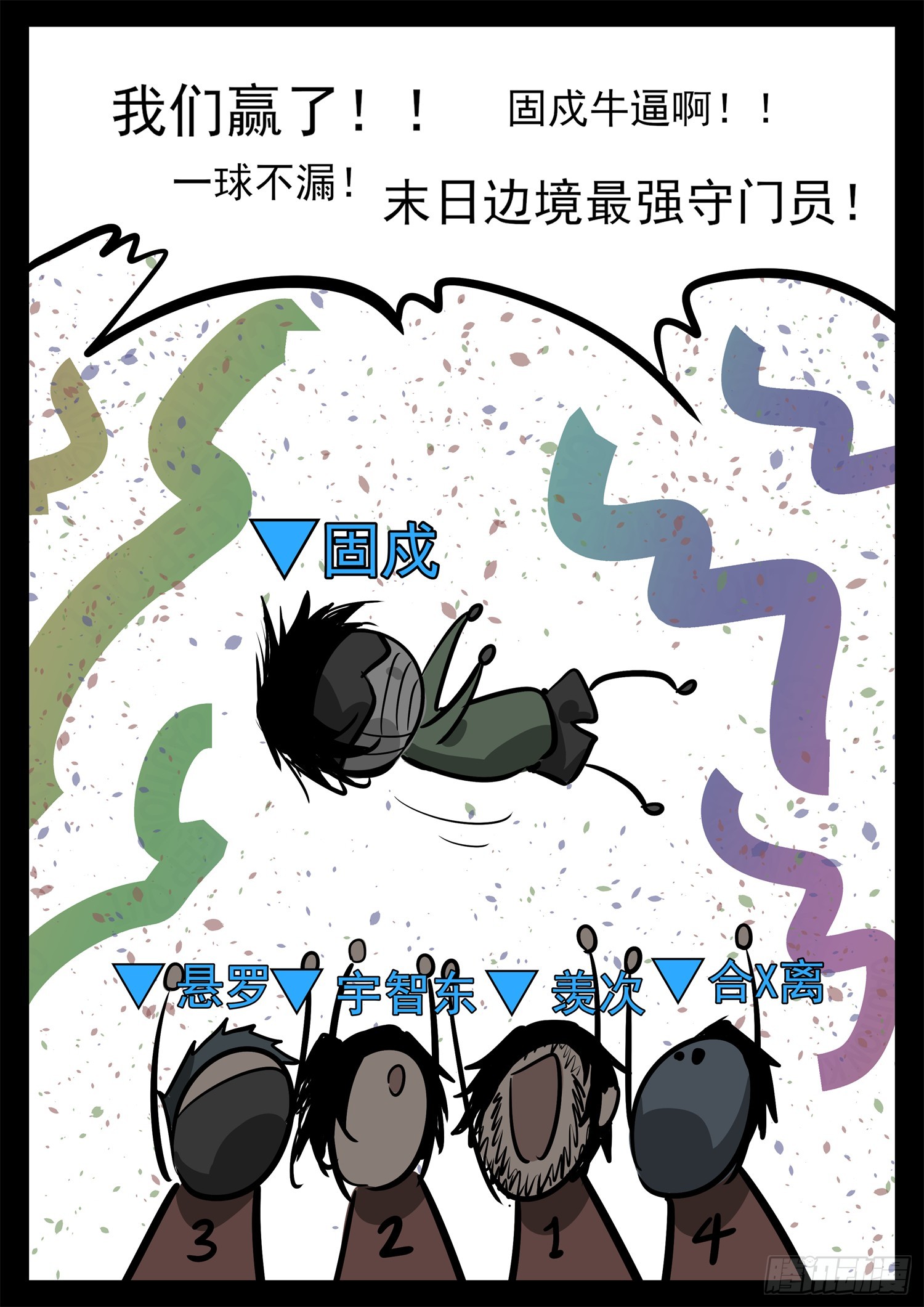 第二百七十五章 迷茫的固戍30