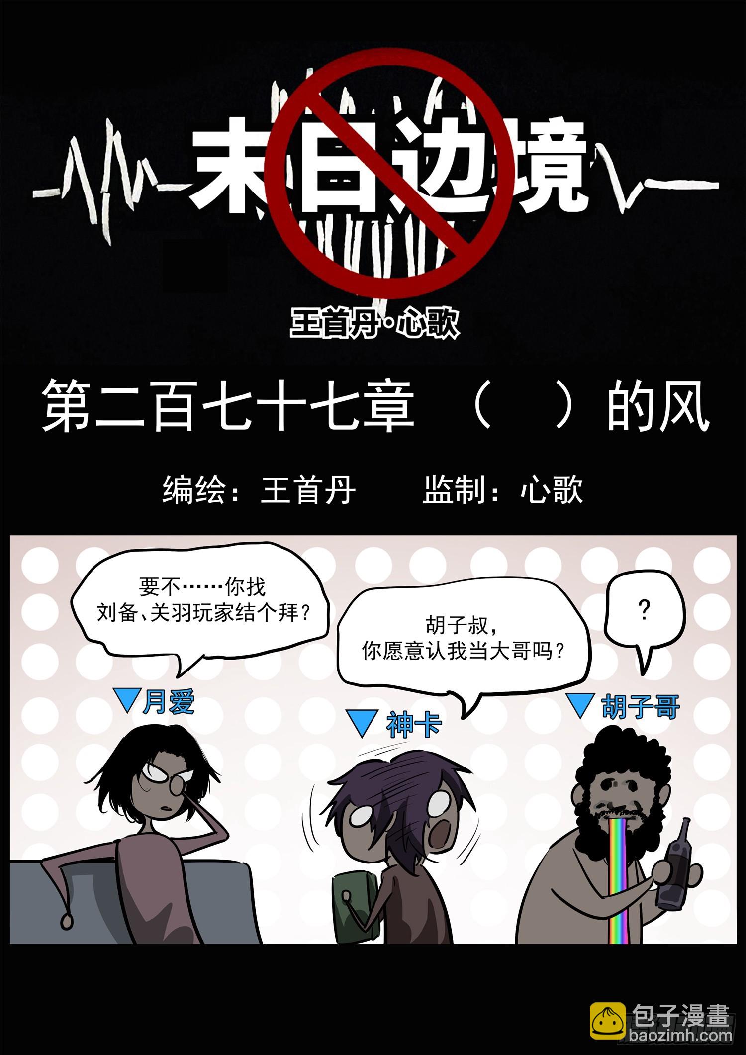 第二百七十七章 （）的风8