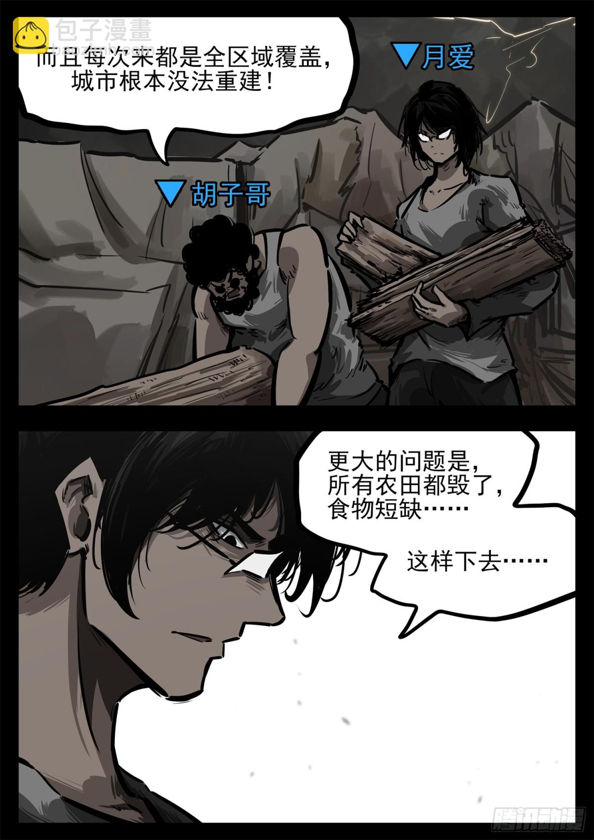 第二百八十三章 天灾赛季8