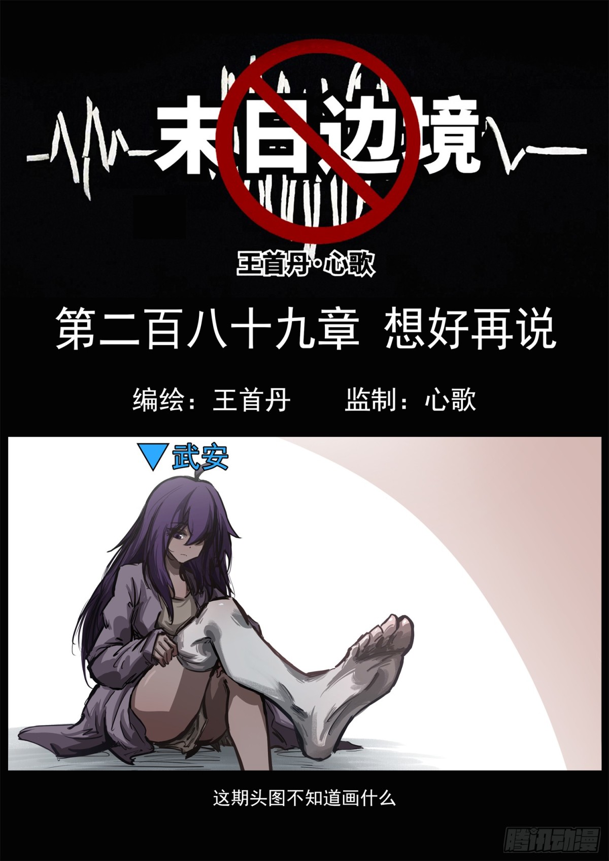 第二百八十九章 想好再说0