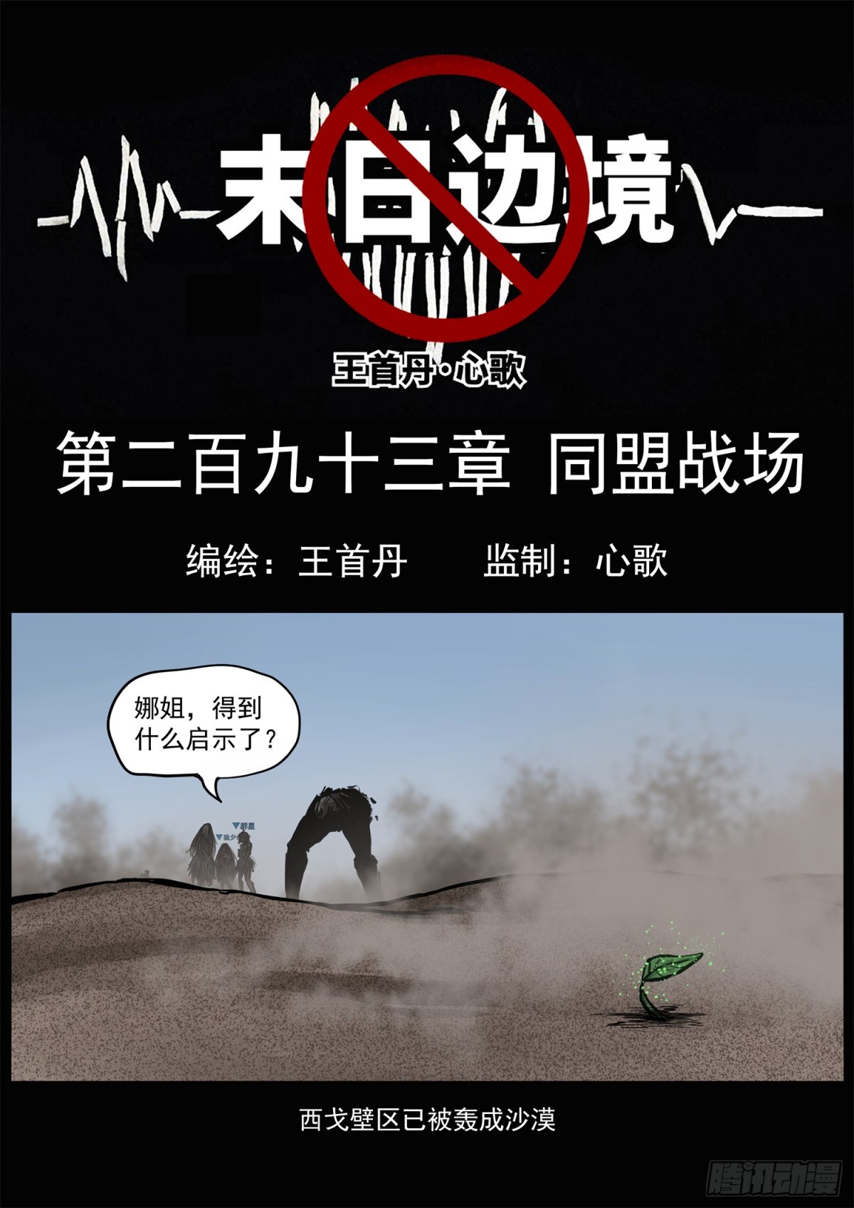第二百九十三章 同盟战场0
