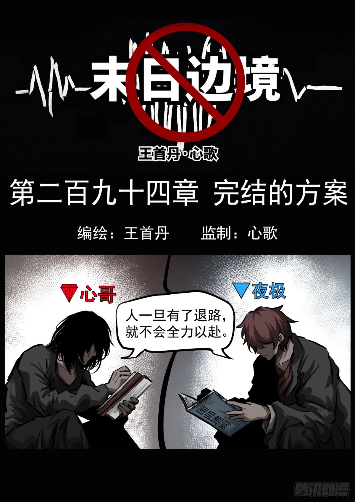 第二百九十四章 完结的方案0