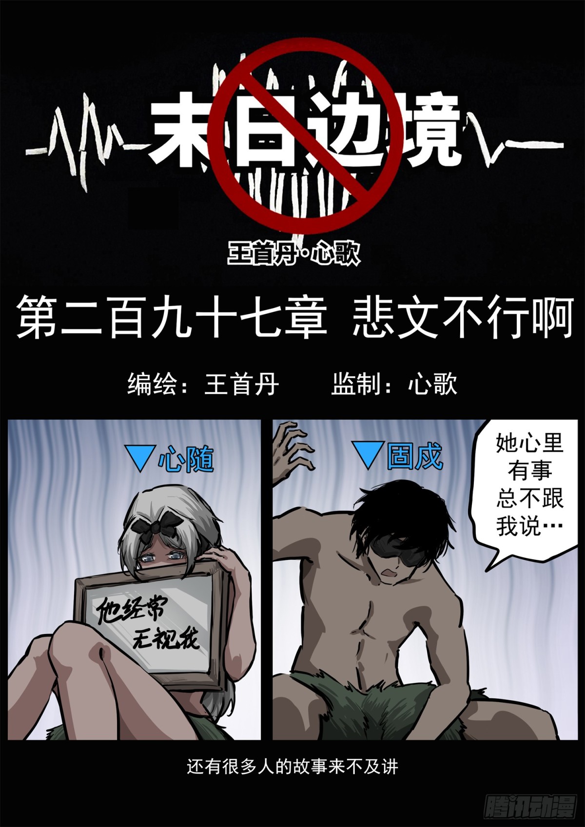 第二百九十七章 悲文不行啊0
