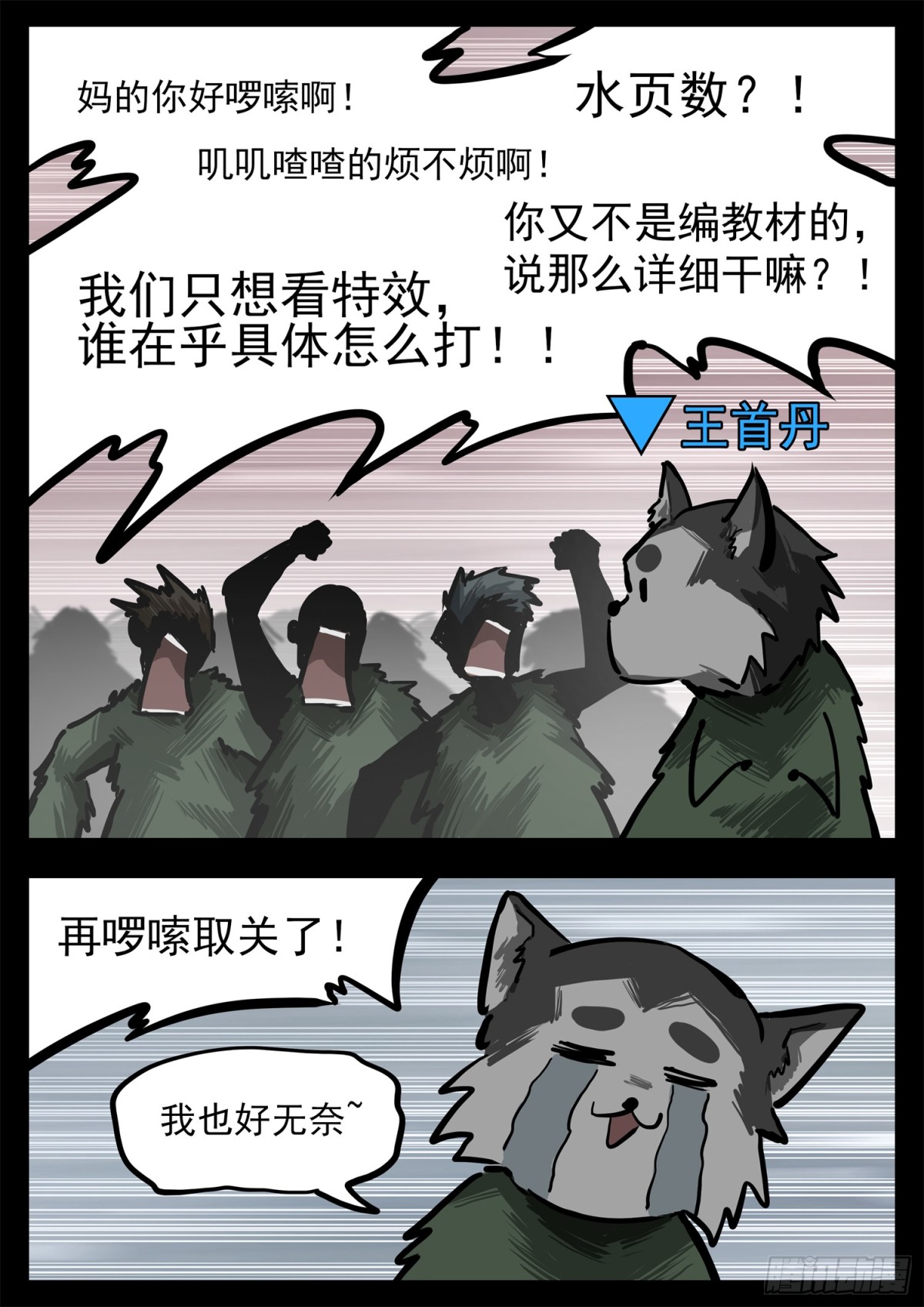 第二百九十七章 悲文不行啊20