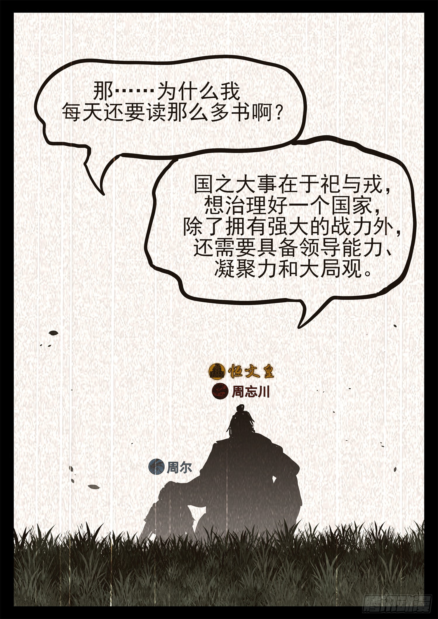 第三百零四章 皇帝与太子22