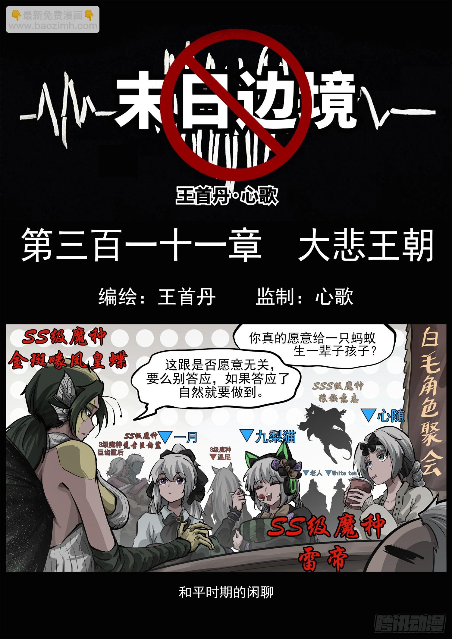 第三百一十一章 大悲王朝8