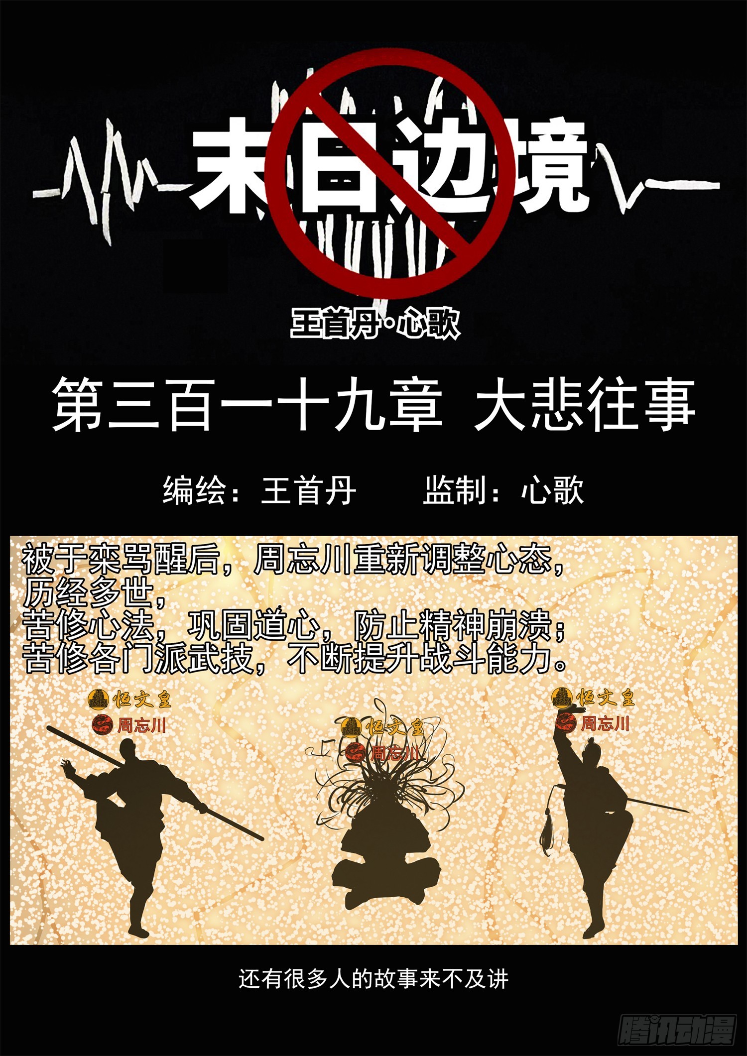 第三百一十九章 大悲往事0