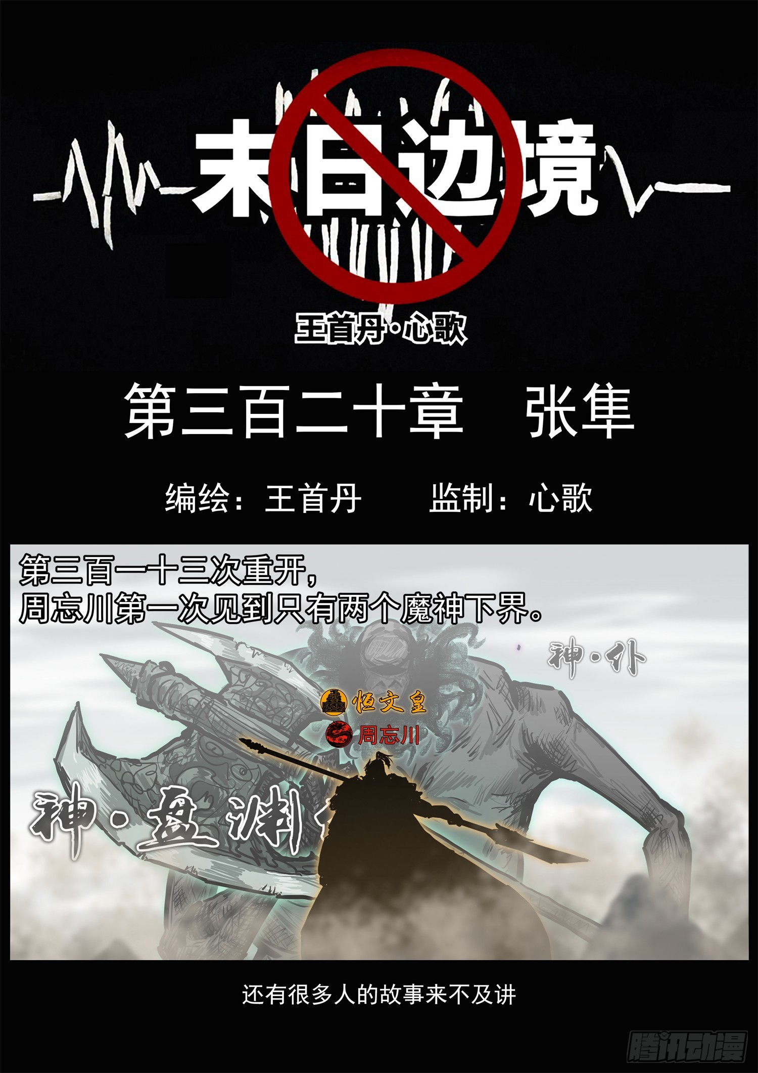 第三百二十章  张隼0