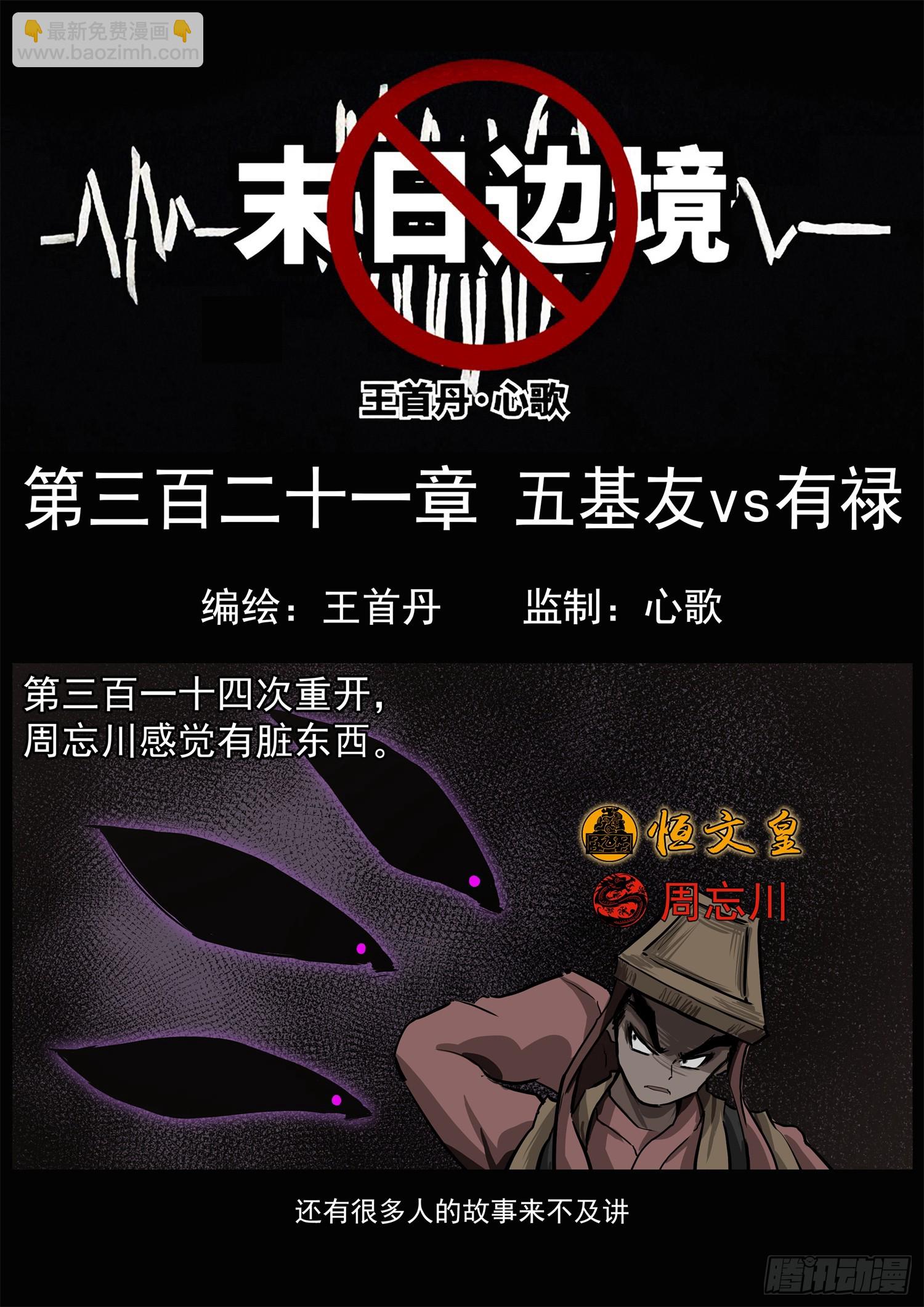 第三百二十一章 五基友VS有禄11