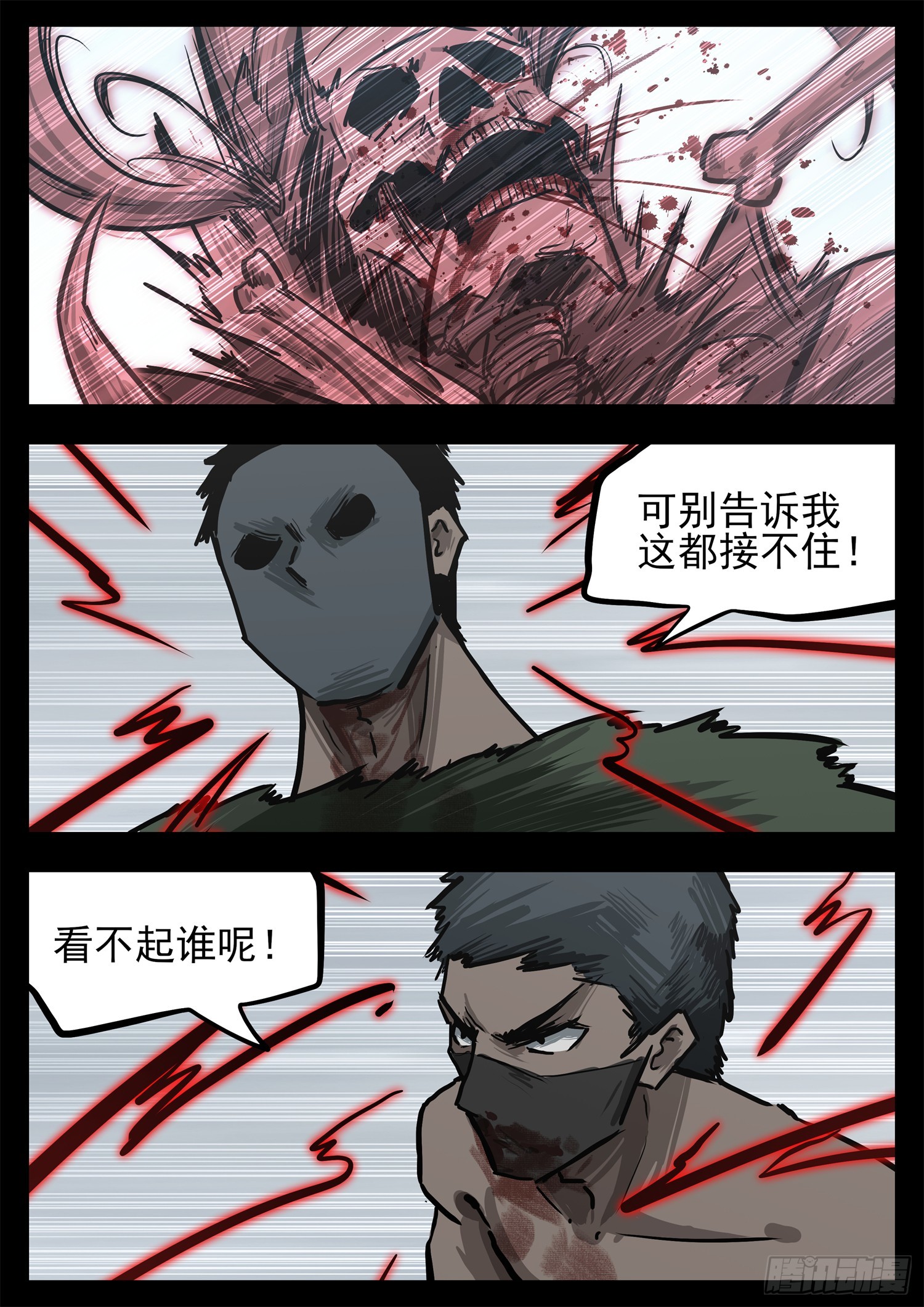 第三百二十一章 五基友VS有禄18
