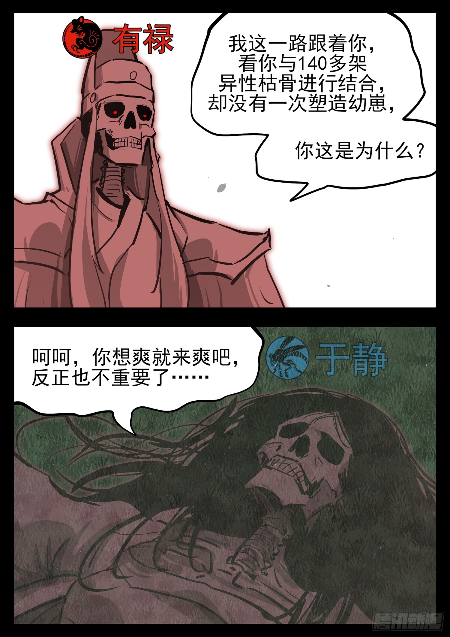 第三百二十一章 五基友VS有禄2
