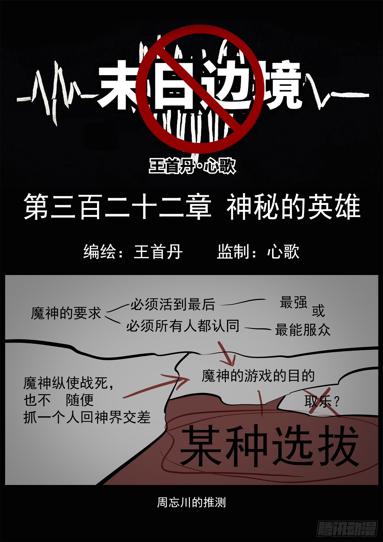 第三百二十二章 神秘的英雄0