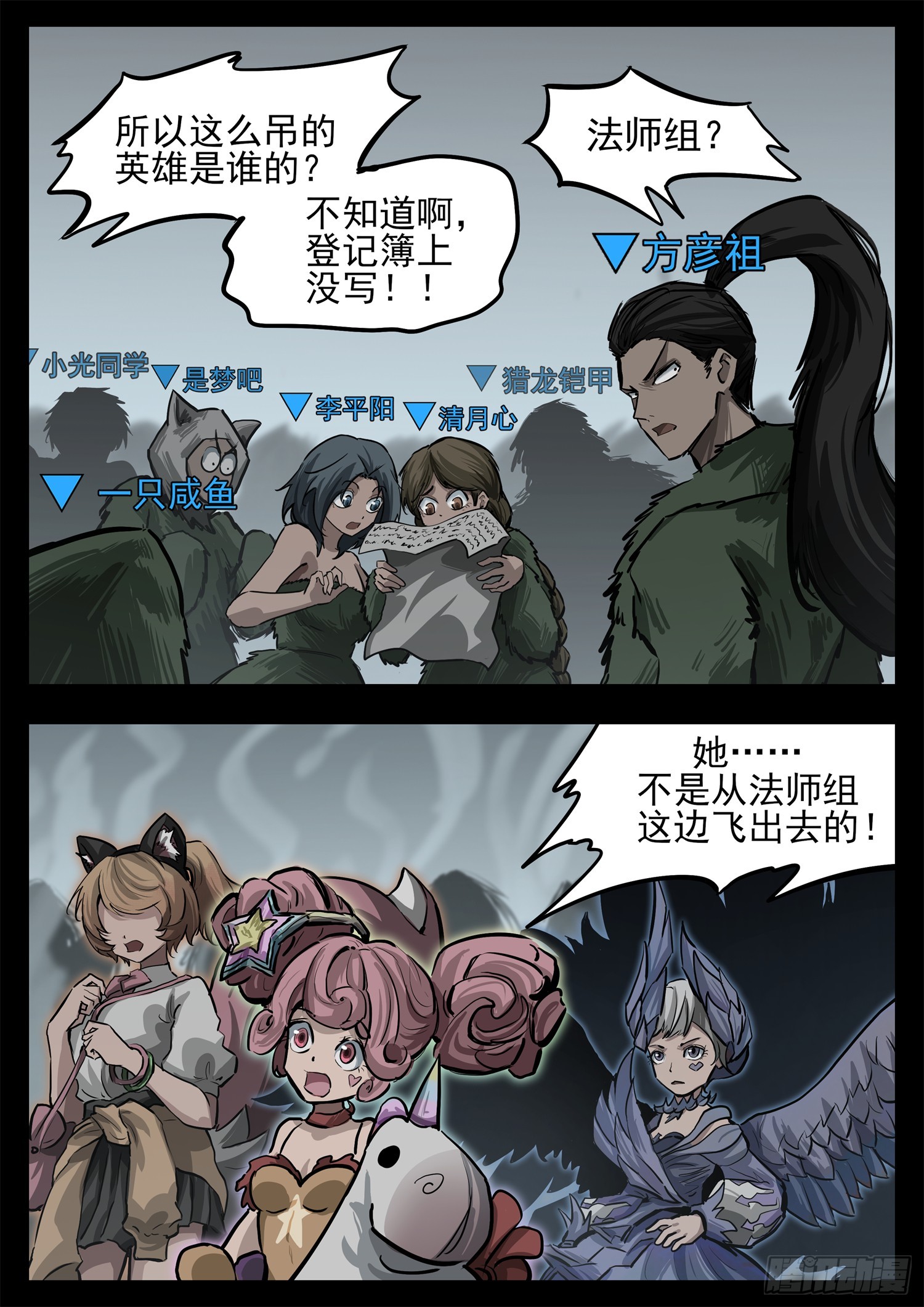 第三百二十二章 神秘的英雄26