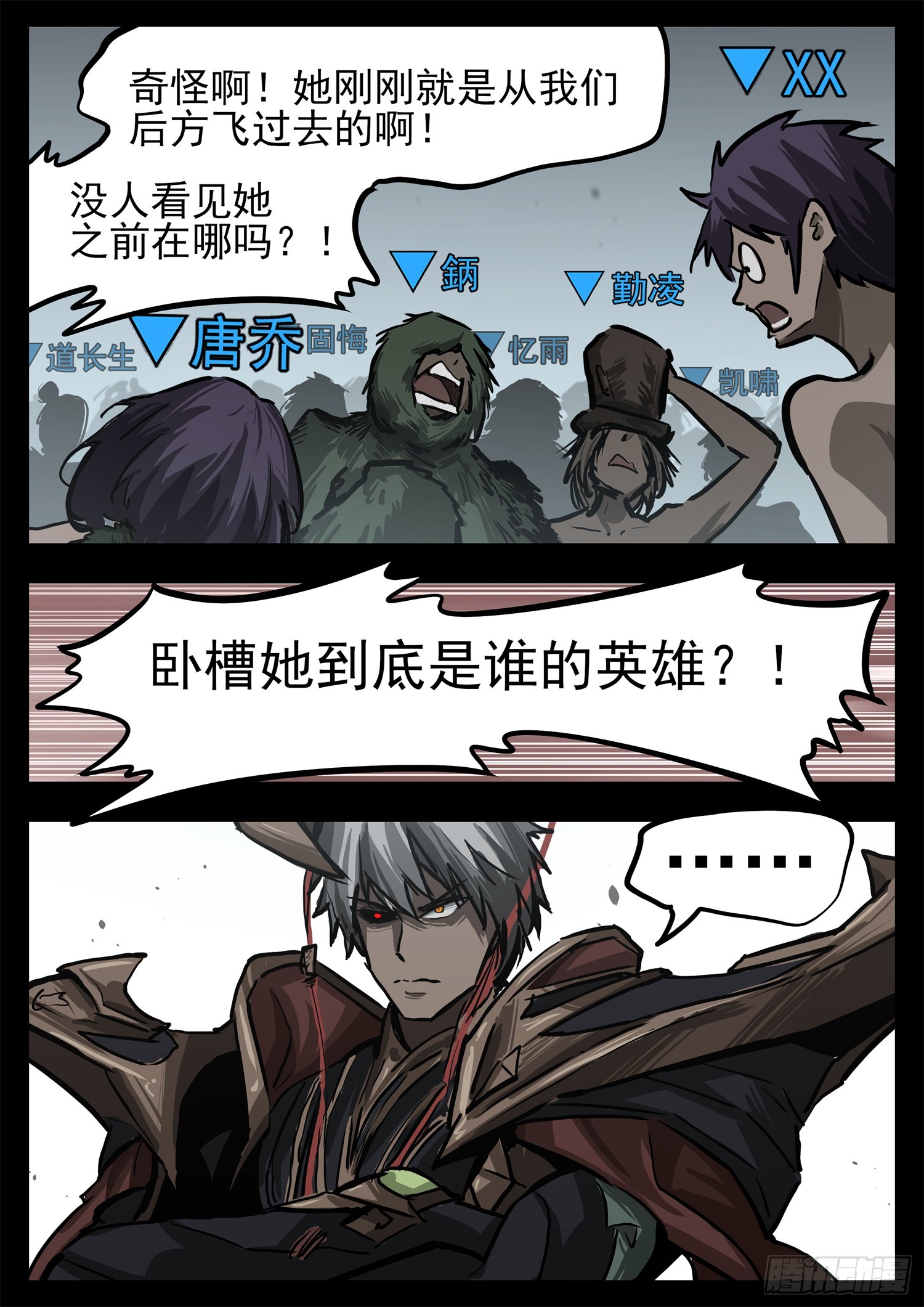 第三百二十二章 神秘的英雄27