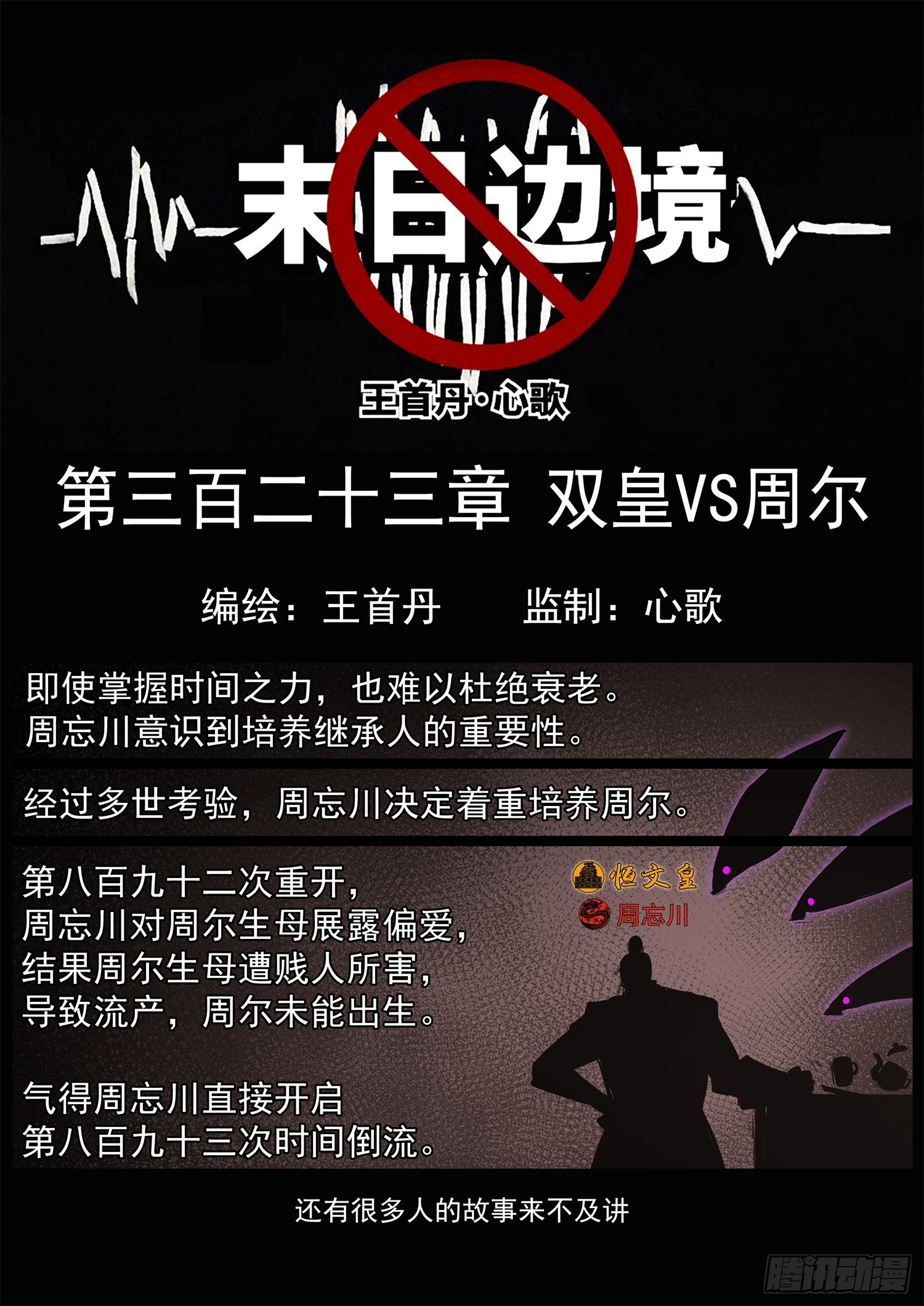 第三百二十三章  双皇VS周尔0
