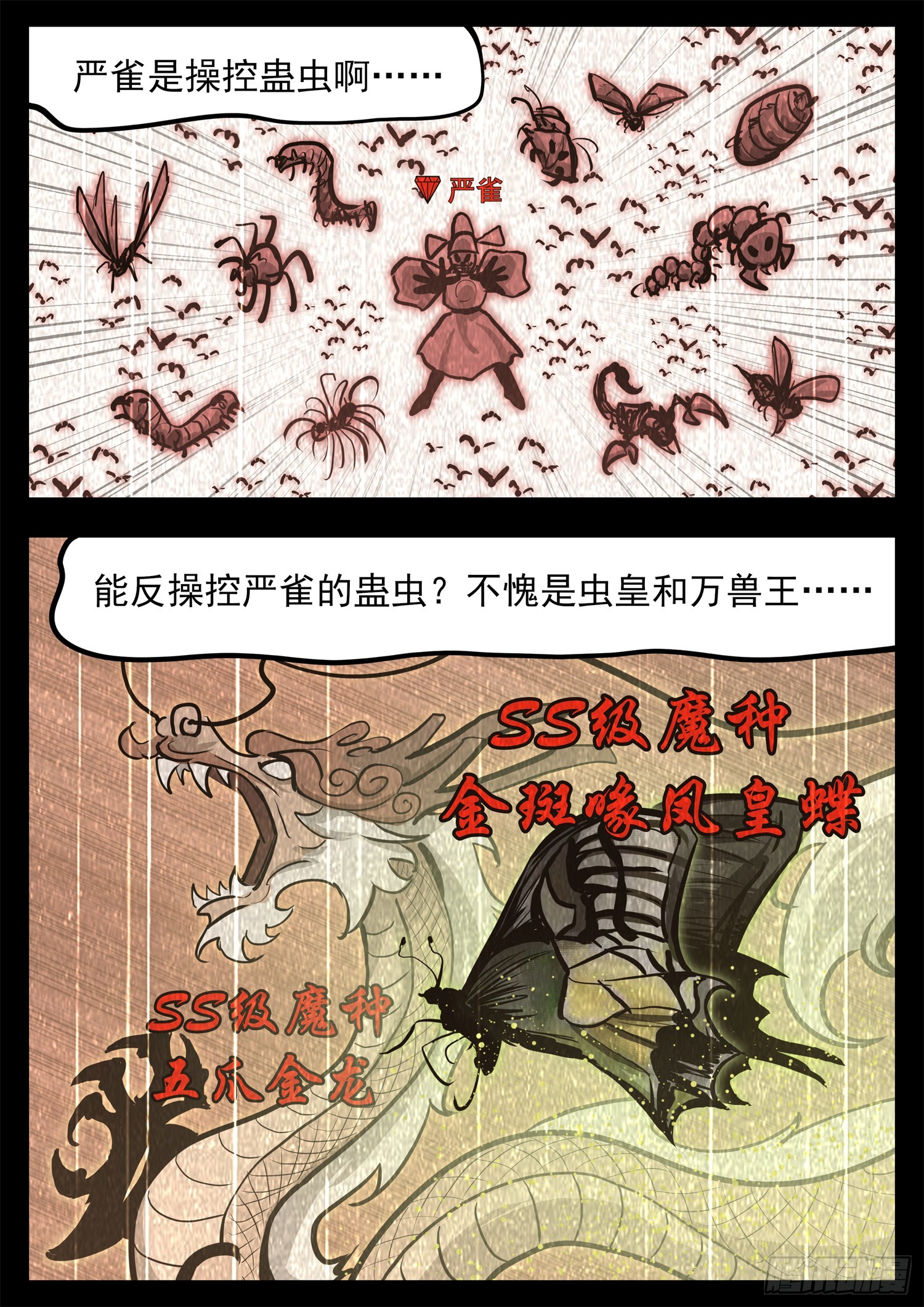 第三百二十三章  双皇VS周尔16