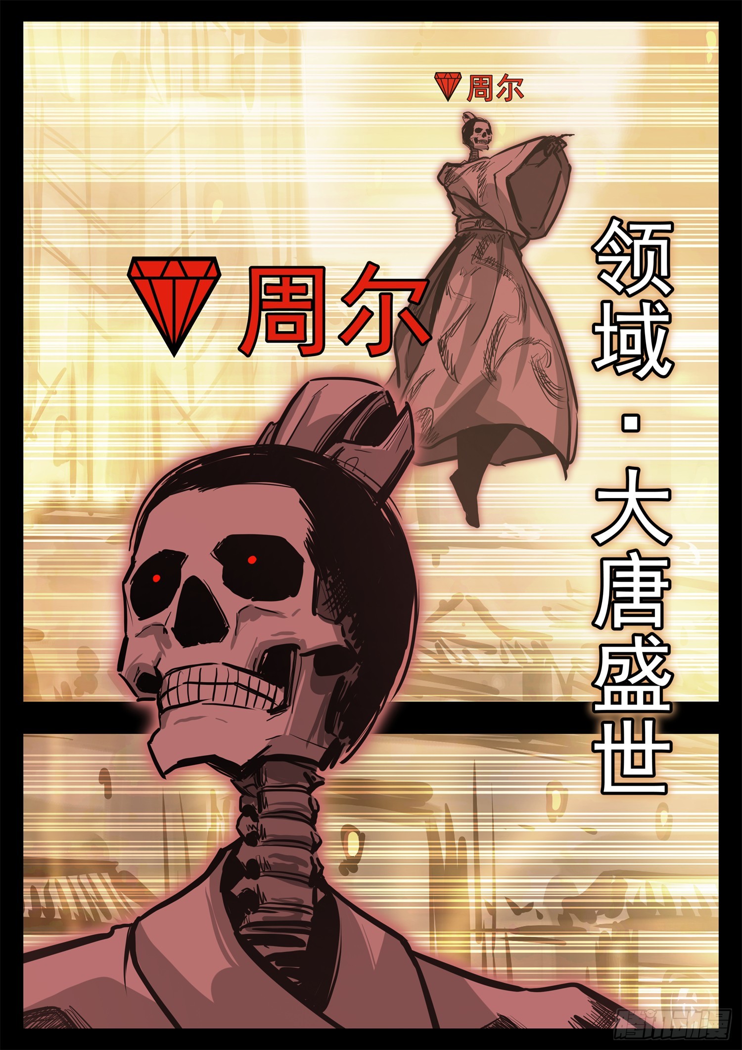 第三百二十三章  双皇VS周尔5