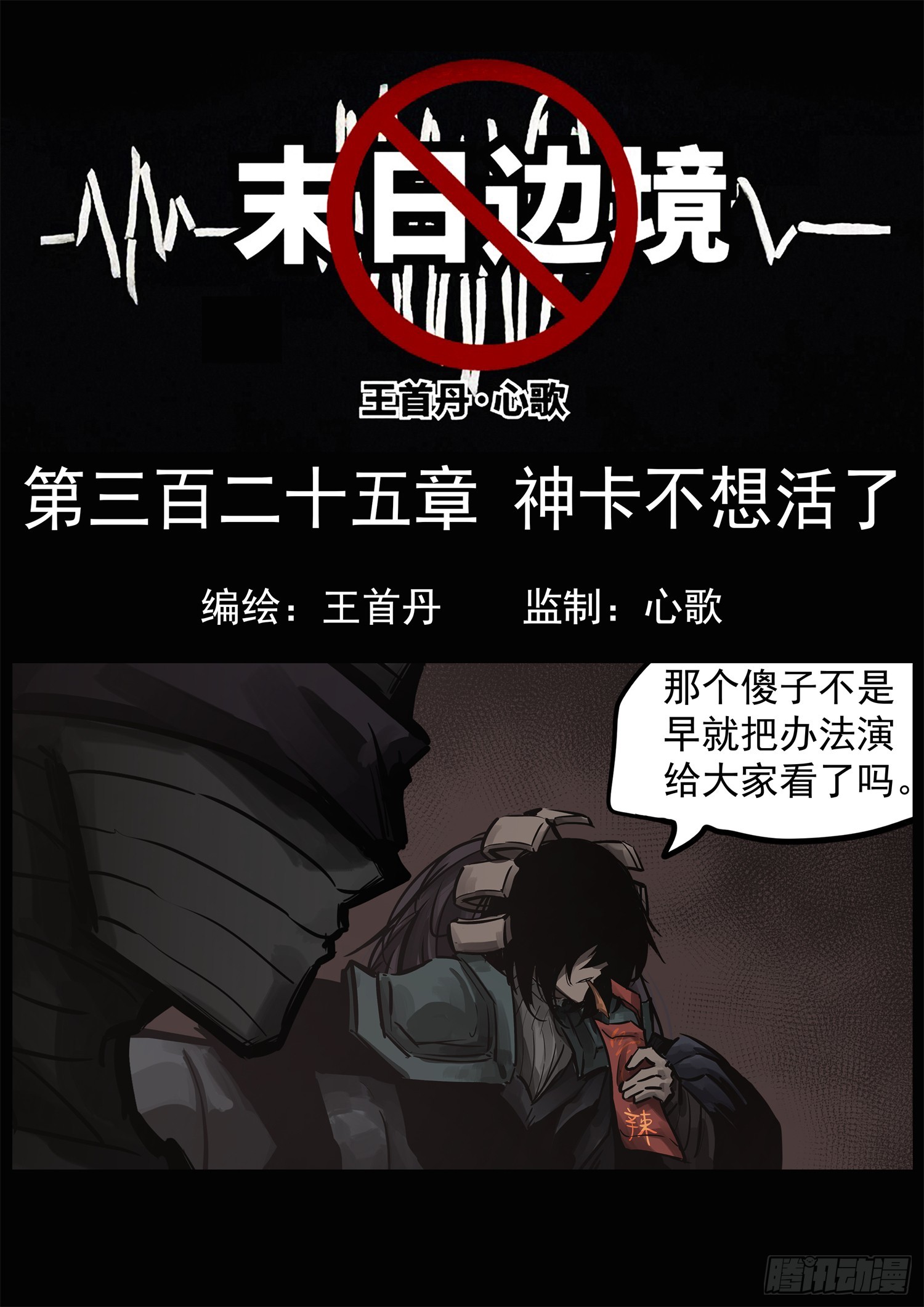 第三百二十五章 神卡不想活了0