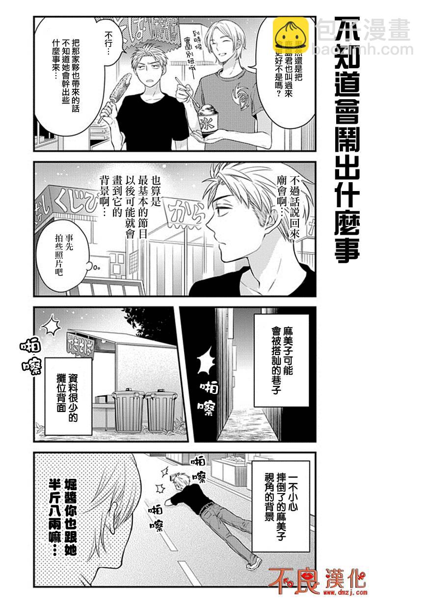 第38话8