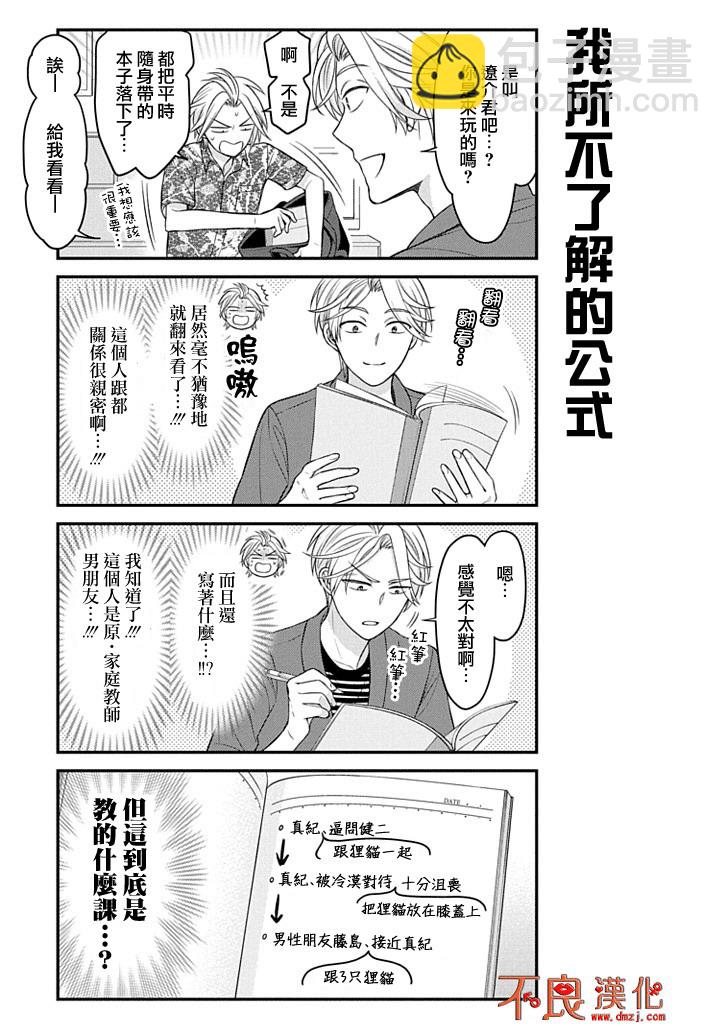 第91话4