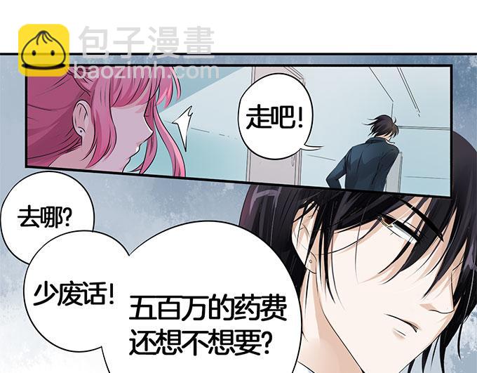 第8话 想要五百万？跟我走!4