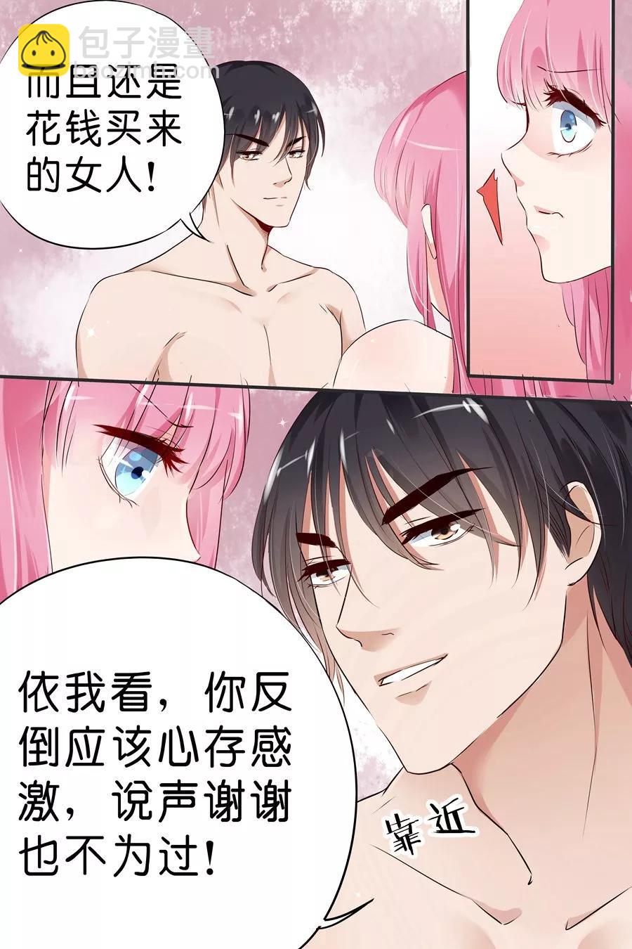 第20话 你应该伺候我6