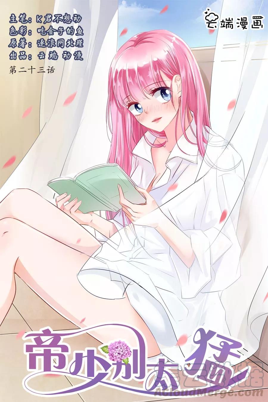 第23话 不许出去0