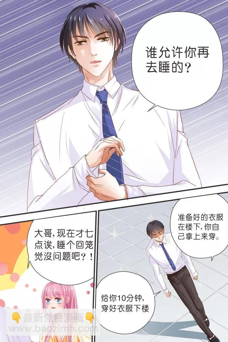 第30话 当助理？4