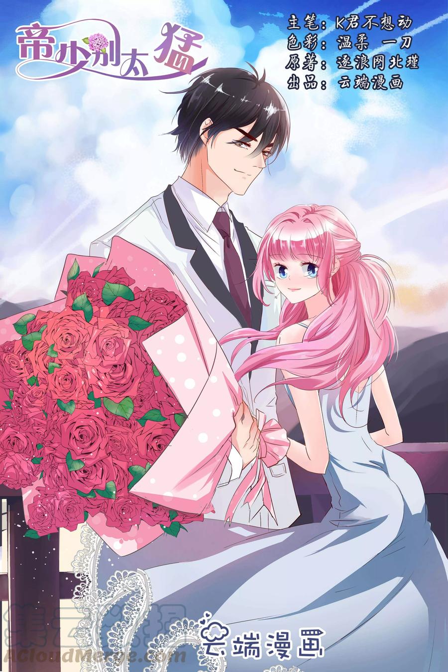 第35话 你拽什么啊！0
