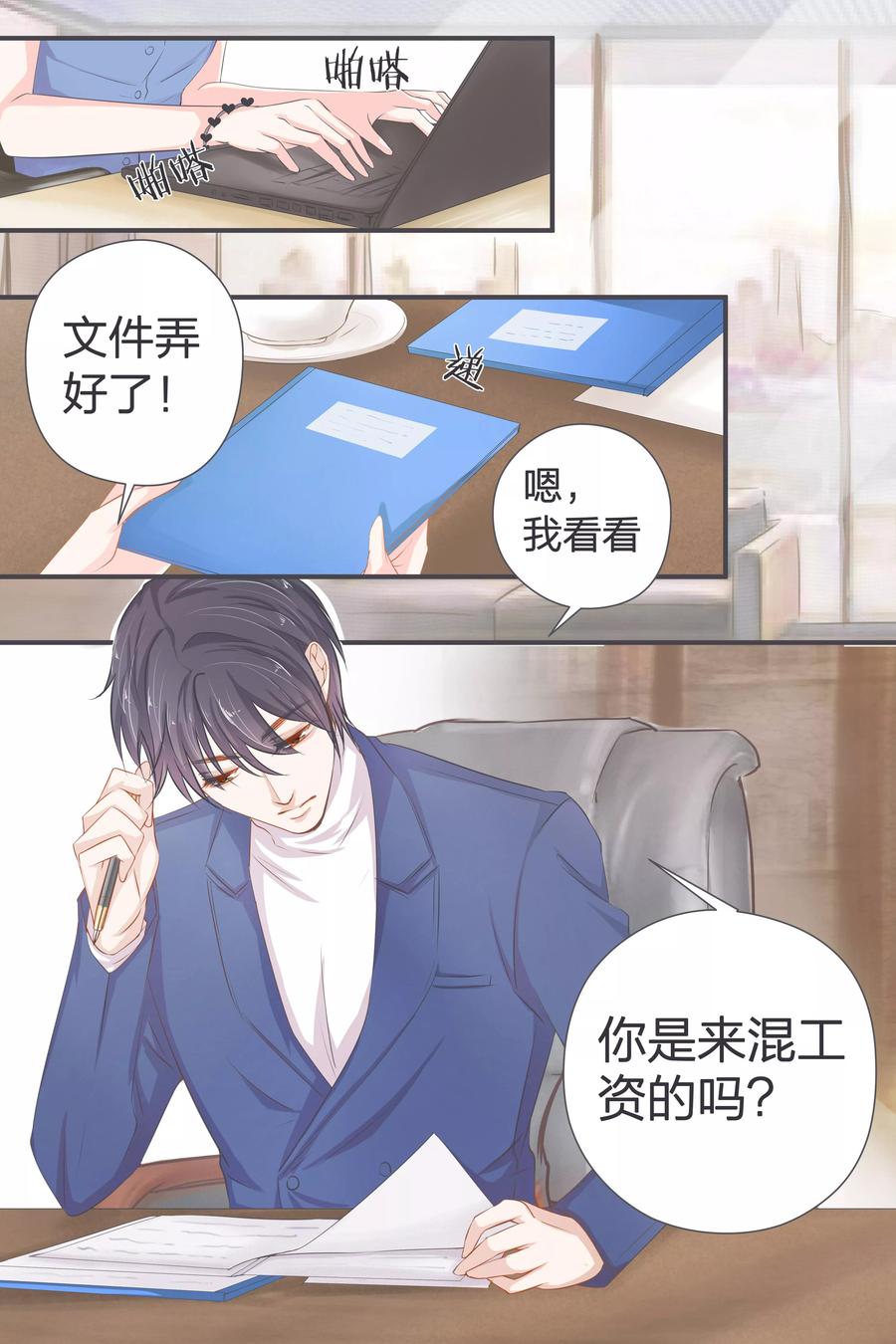 第39话 你是来混工资的吗？3