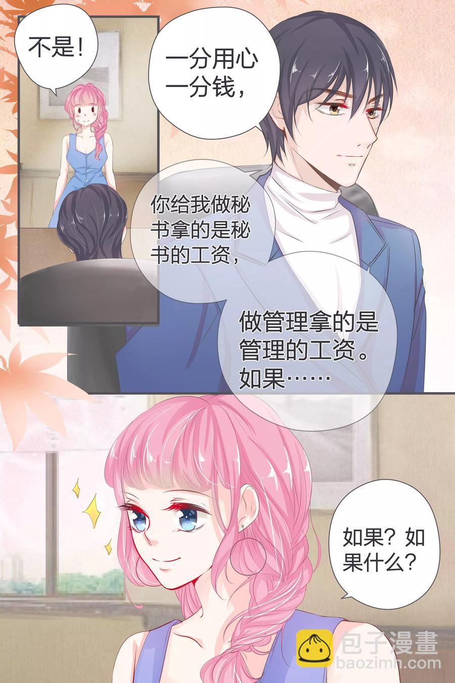 第39话 你是来混工资的吗？4
