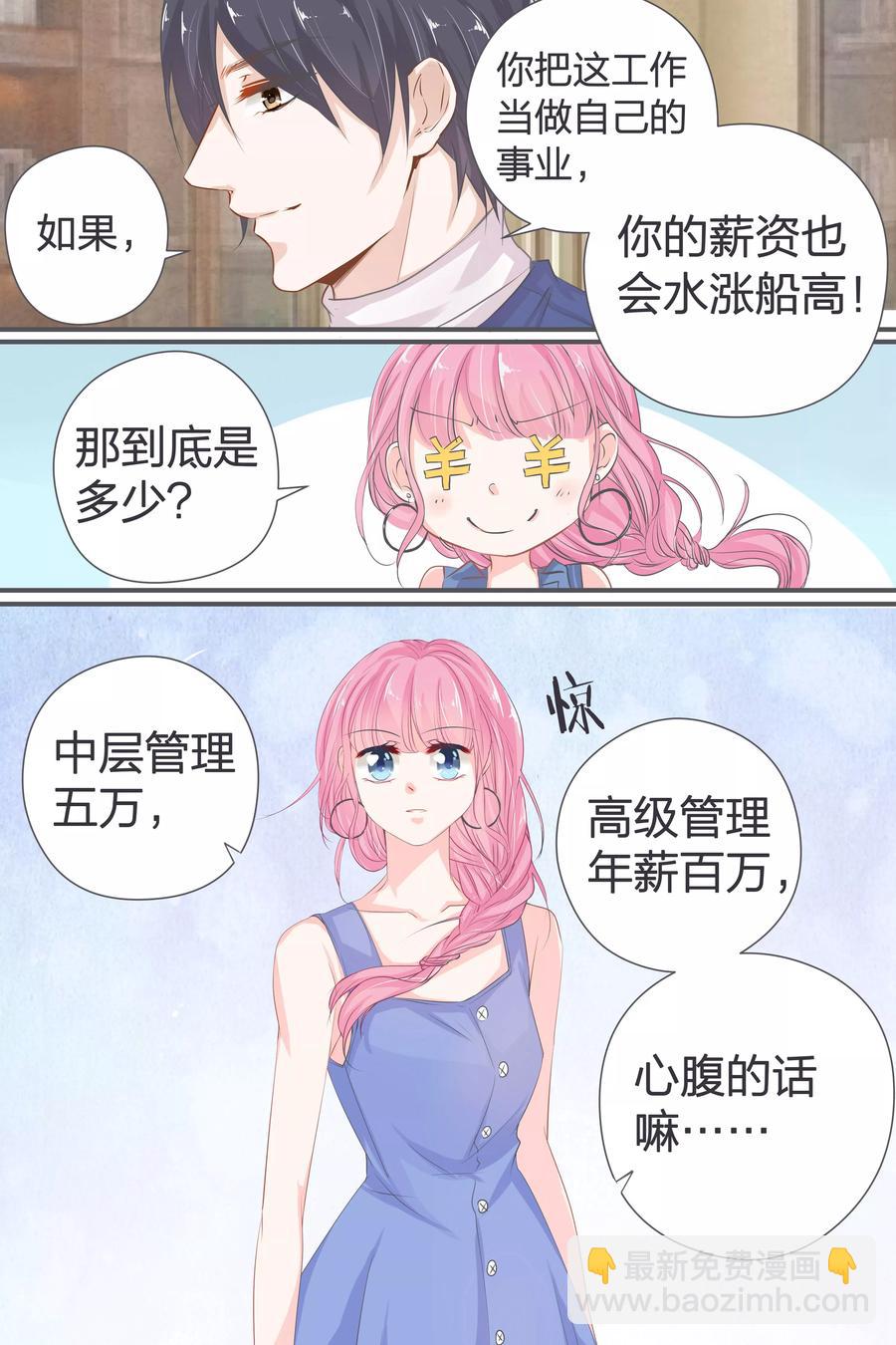 第39话 你是来混工资的吗？5
