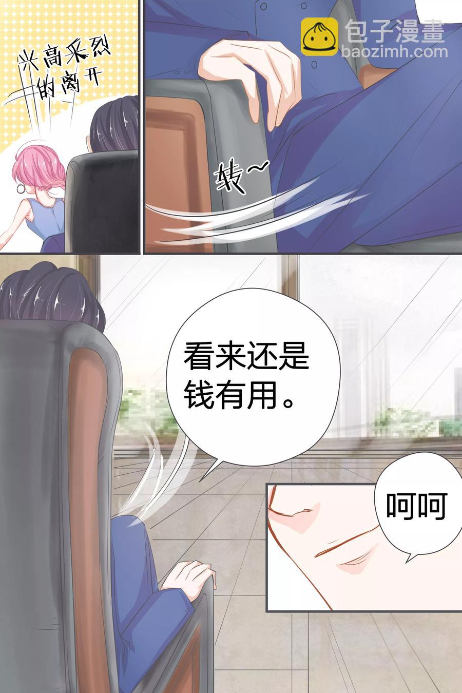 第39话 你是来混工资的吗？7