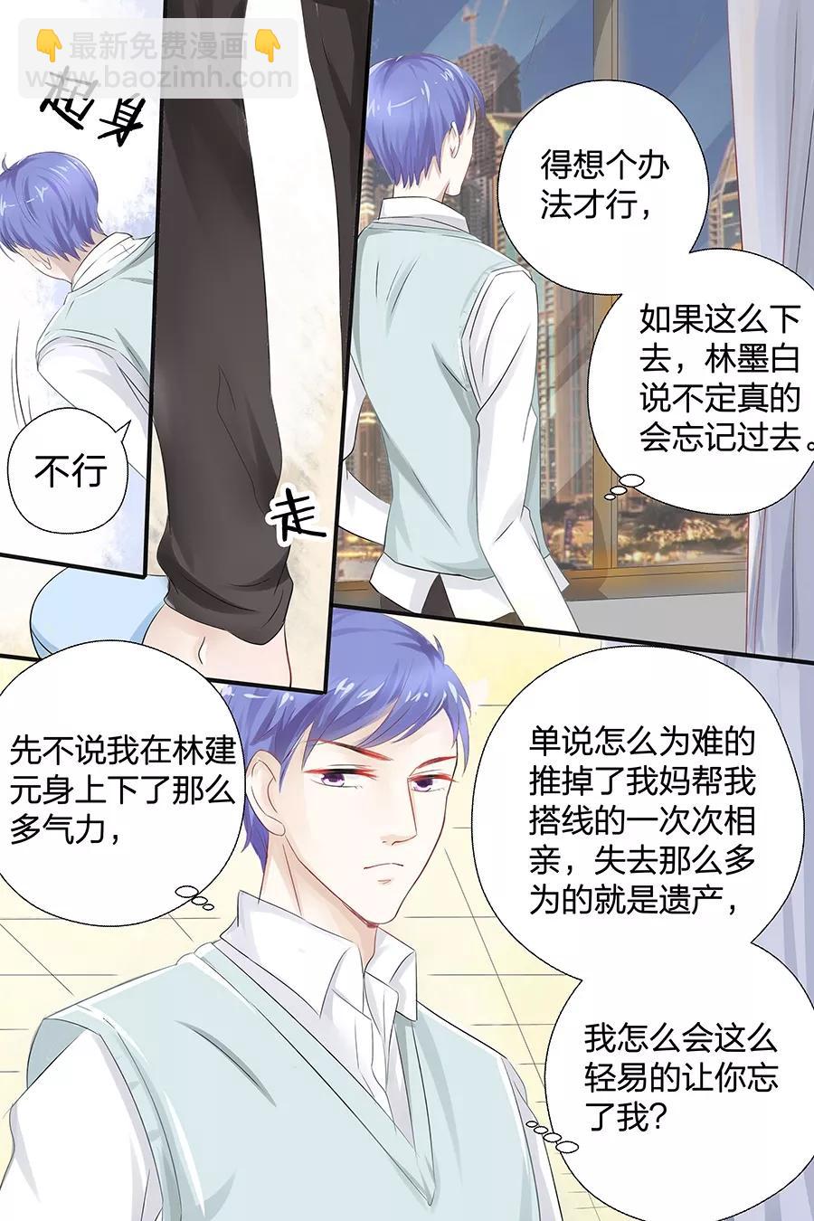 第47话 我怎会让你轻易忘记我？6